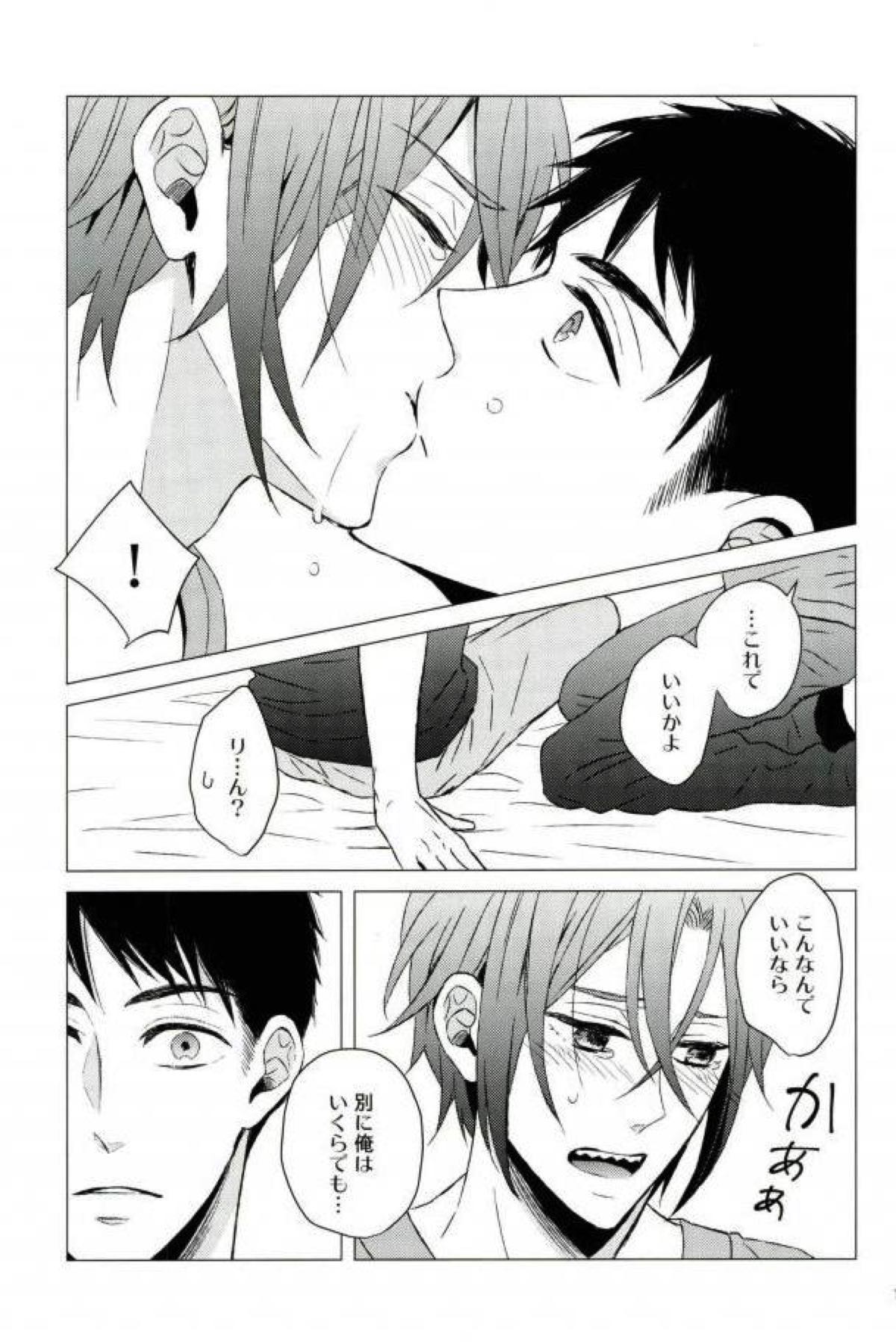 失くした欠けらをあつめたら【Free!/宗凛】 page 12