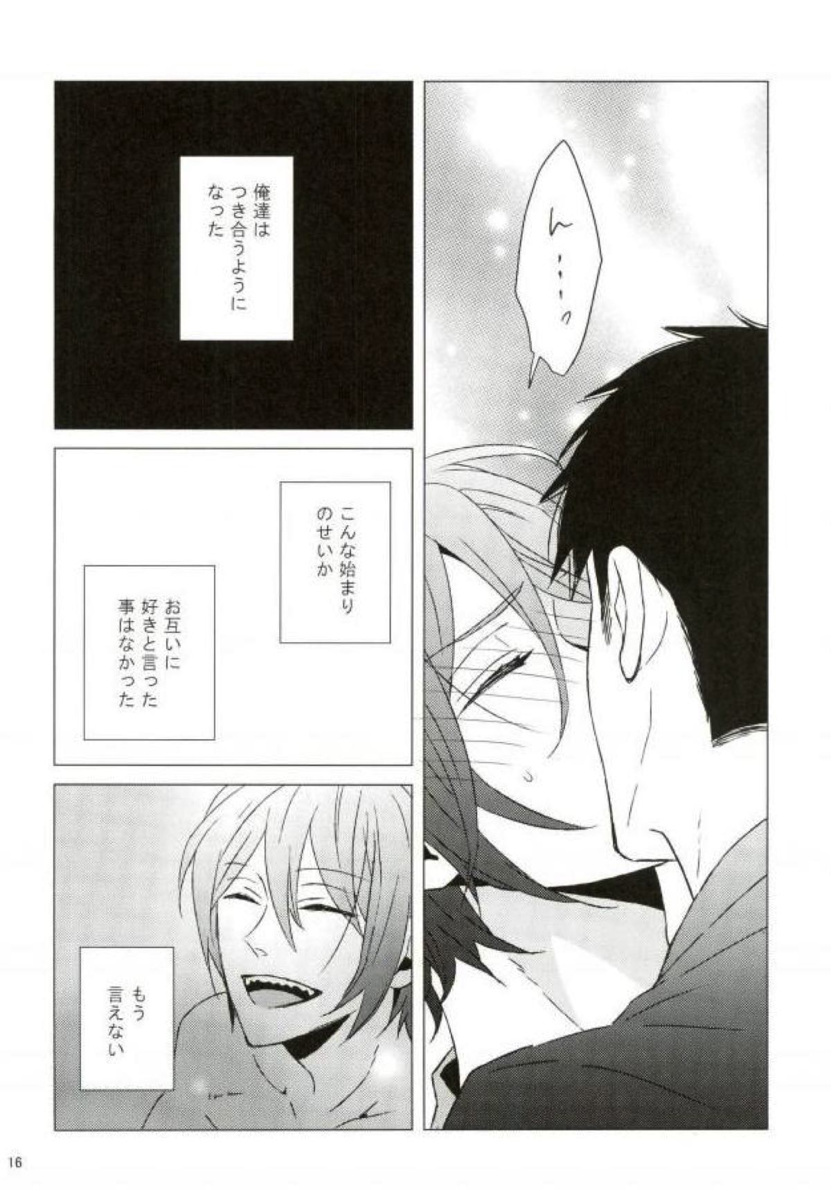 失くした欠けらをあつめたら【Free!/宗凛】 page 13