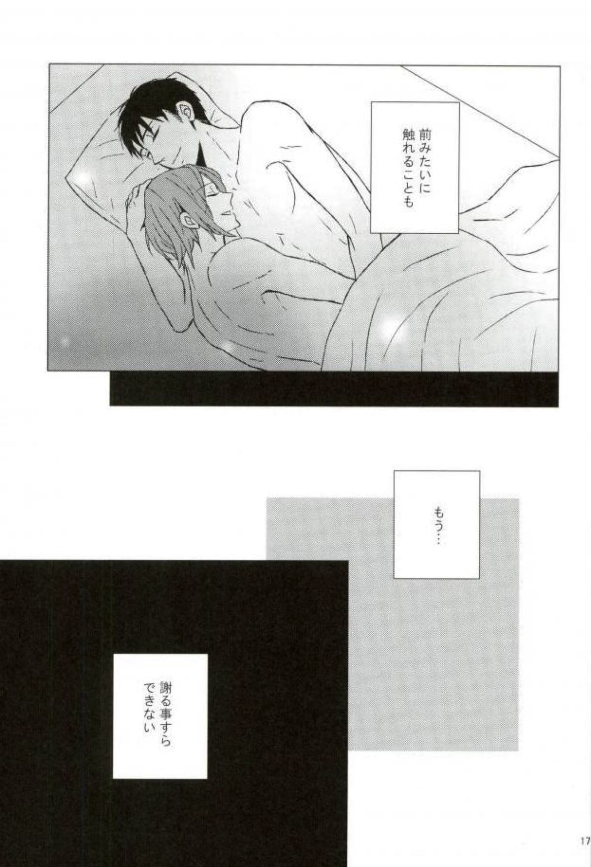 失くした欠けらをあつめたら【Free!/宗凛】 page 14