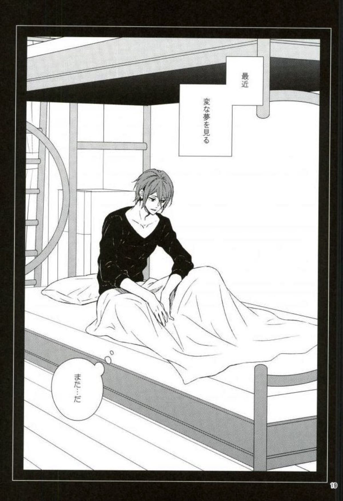 失くした欠けらをあつめたら【Free!/宗凛】 page 15