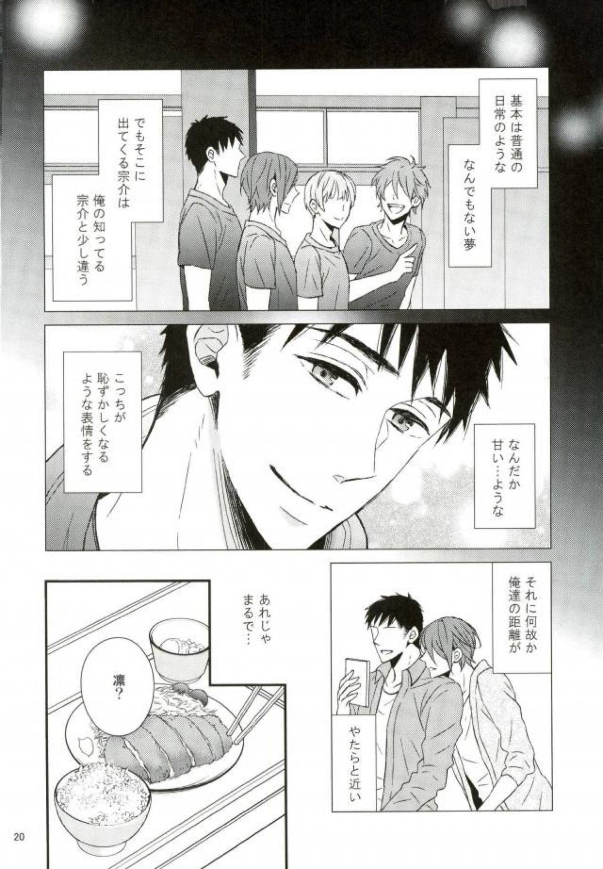 失くした欠けらをあつめたら【Free!/宗凛】 page 16