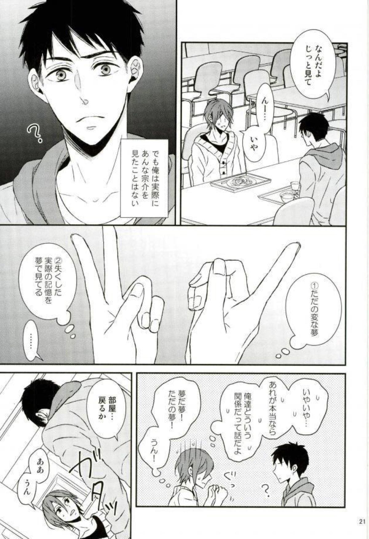 失くした欠けらをあつめたら【Free!/宗凛】 page 17