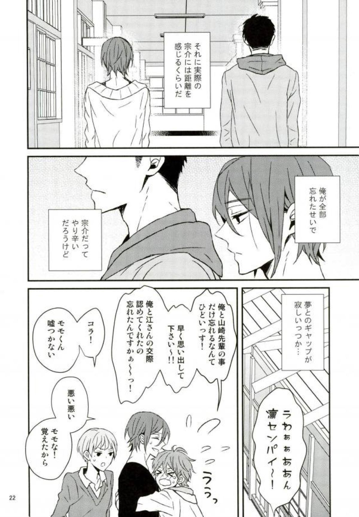 失くした欠けらをあつめたら【Free!/宗凛】 page 18