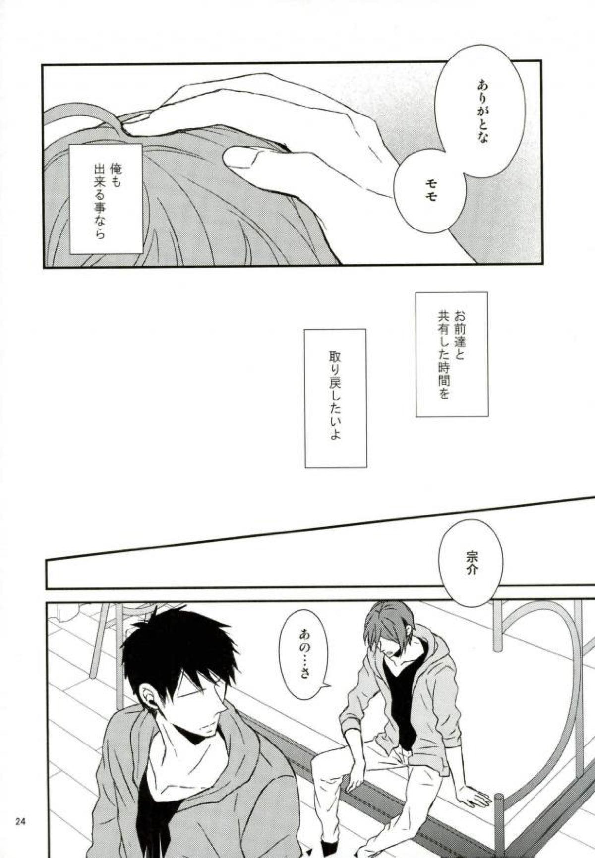 失くした欠けらをあつめたら【Free!/宗凛】 page 20