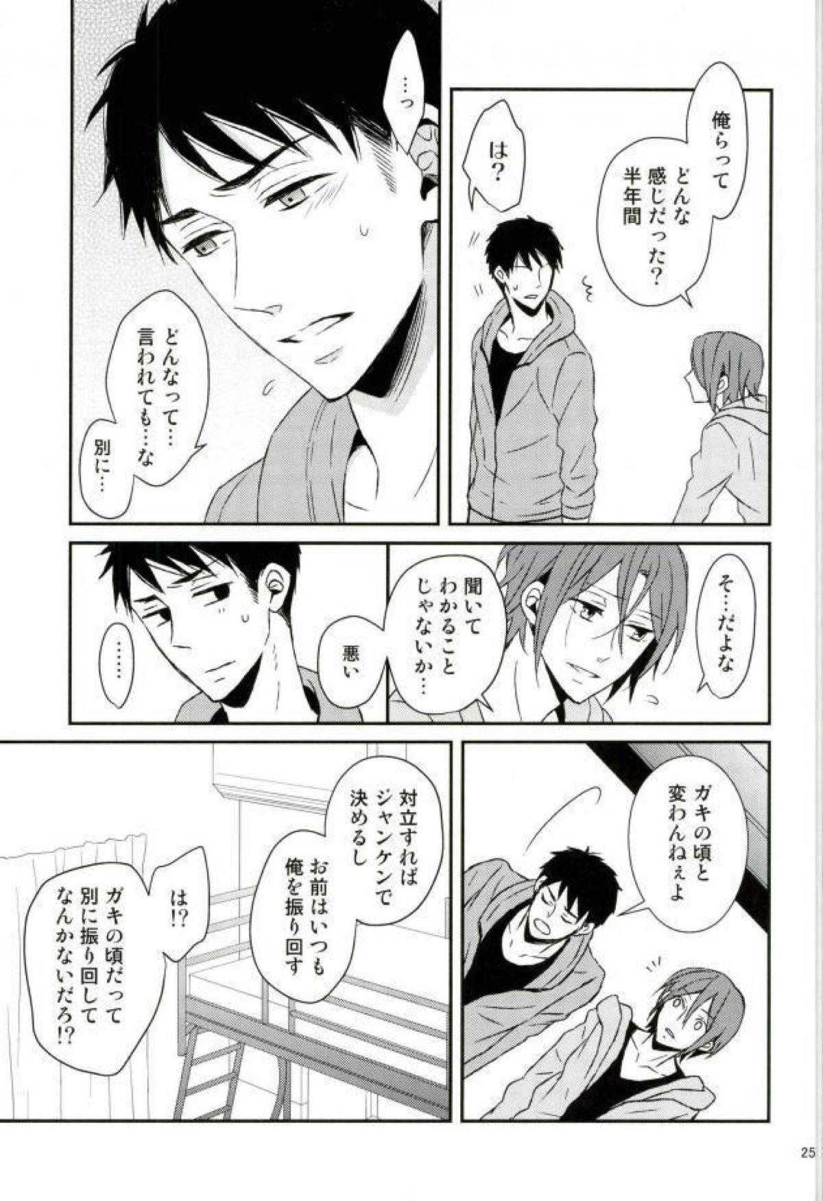 失くした欠けらをあつめたら【Free!/宗凛】 page 21