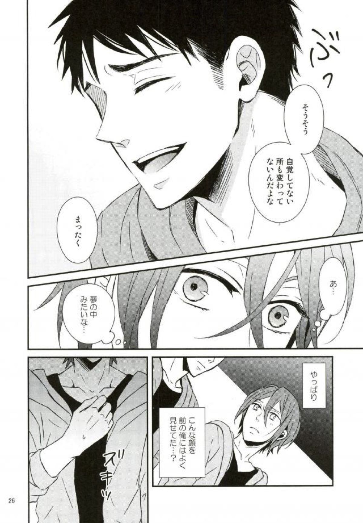 失くした欠けらをあつめたら【Free!/宗凛】 page 22