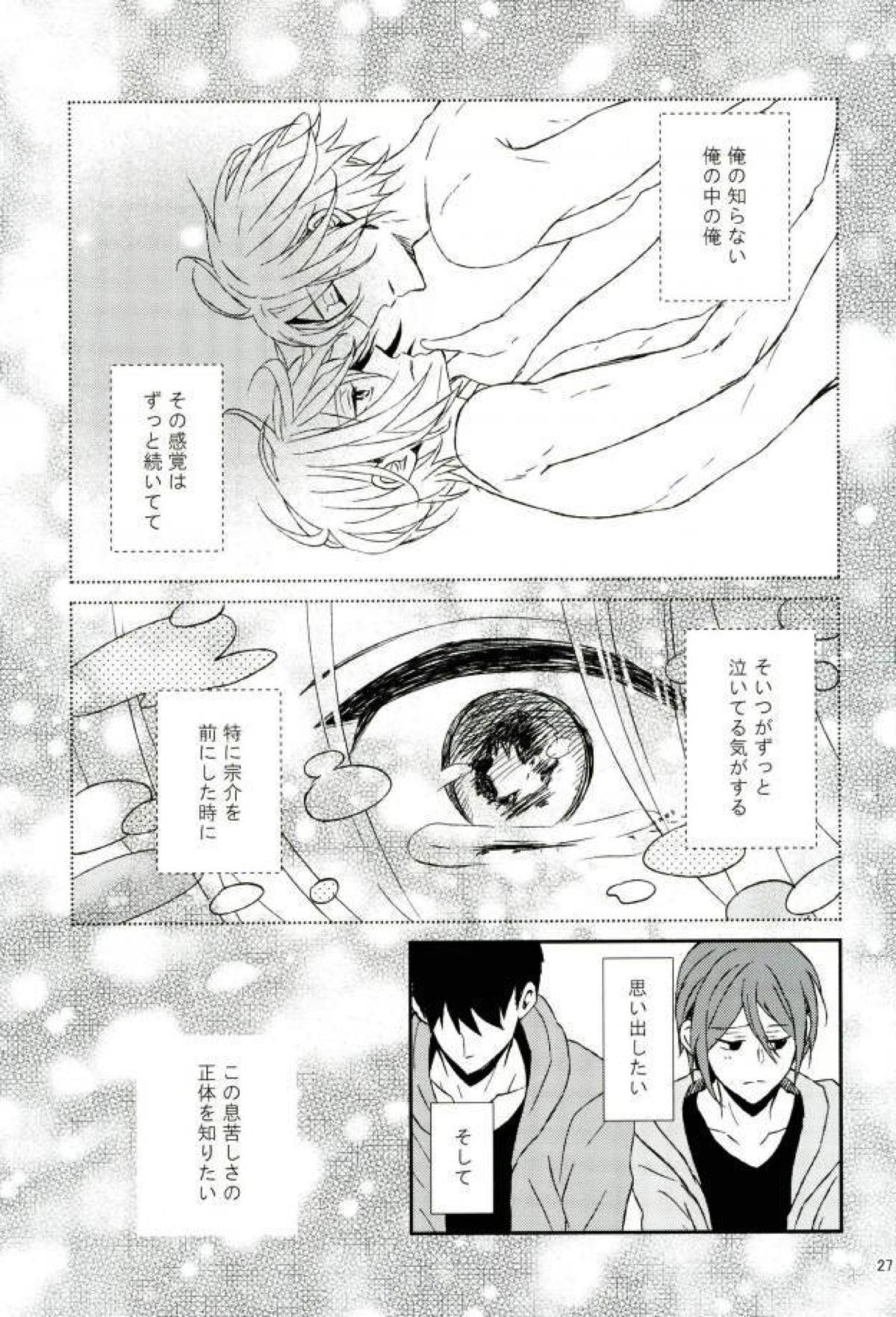 失くした欠けらをあつめたら【Free!/宗凛】 page 23