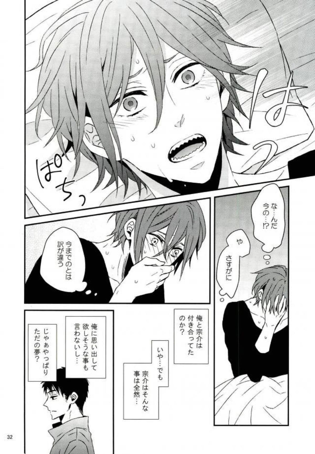 失くした欠けらをあつめたら【Free!/宗凛】 page 28