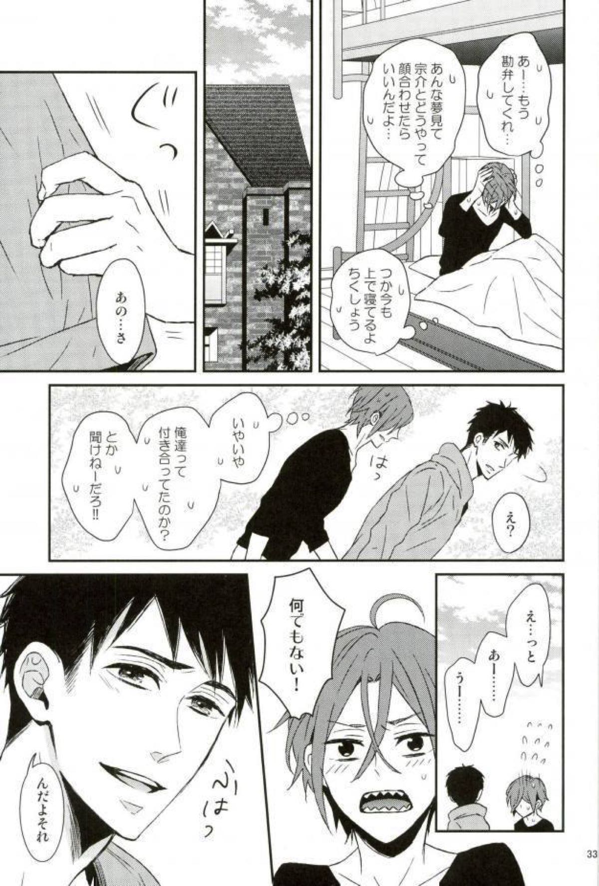 失くした欠けらをあつめたら【Free!/宗凛】 page 29