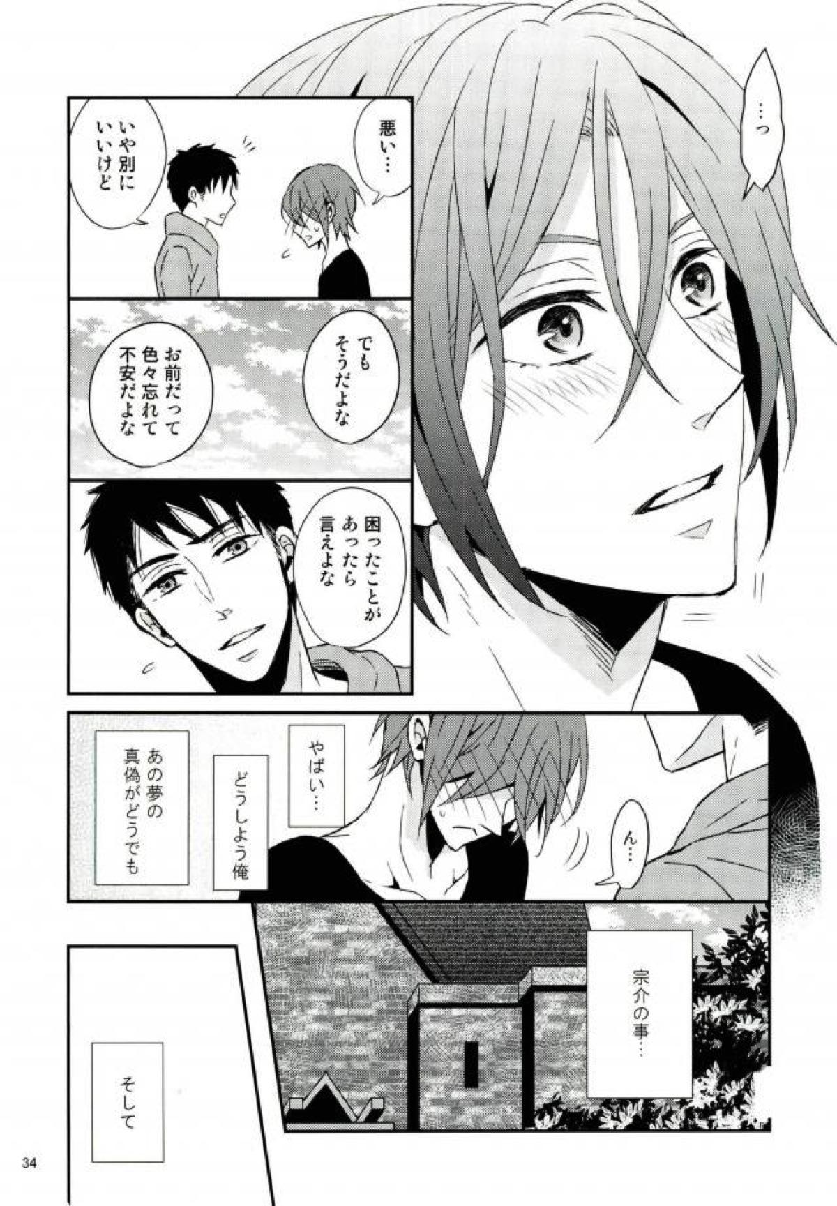 失くした欠けらをあつめたら【Free!/宗凛】 page 30