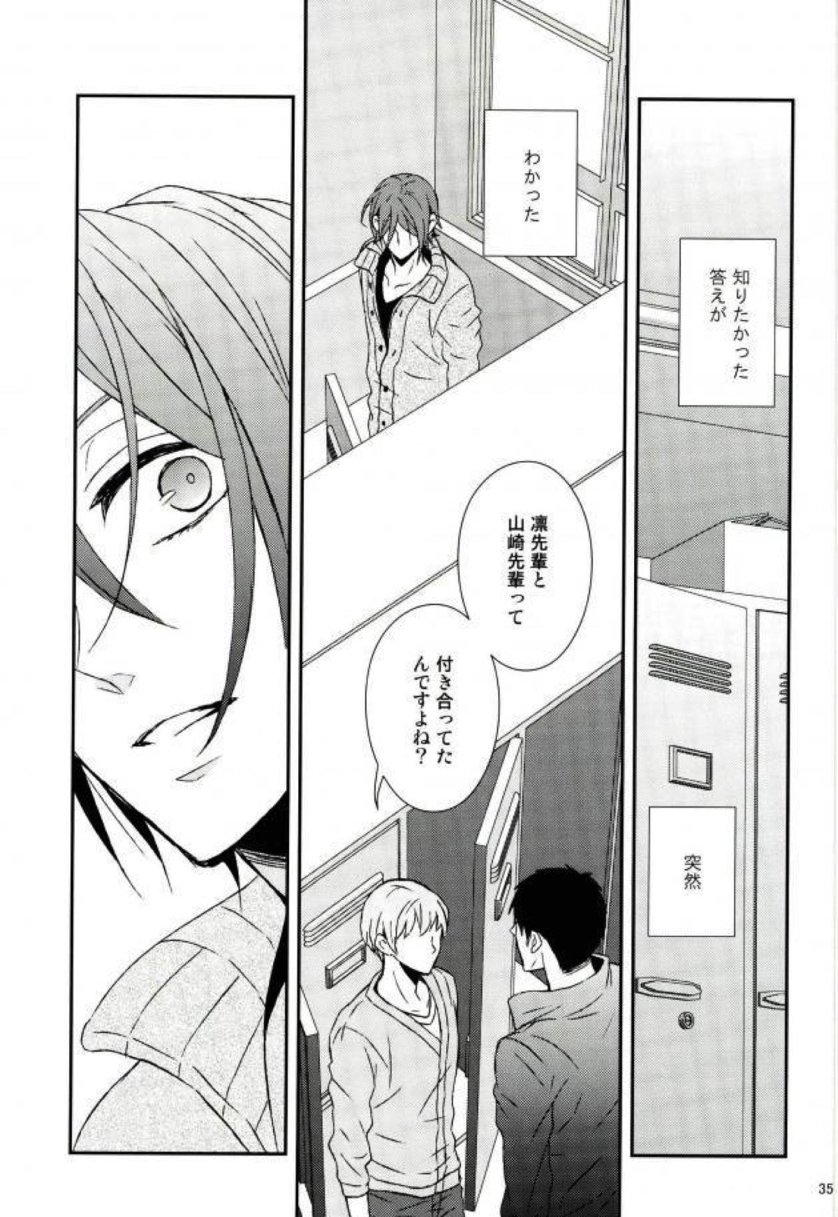 失くした欠けらをあつめたら【Free!/宗凛】 page 31