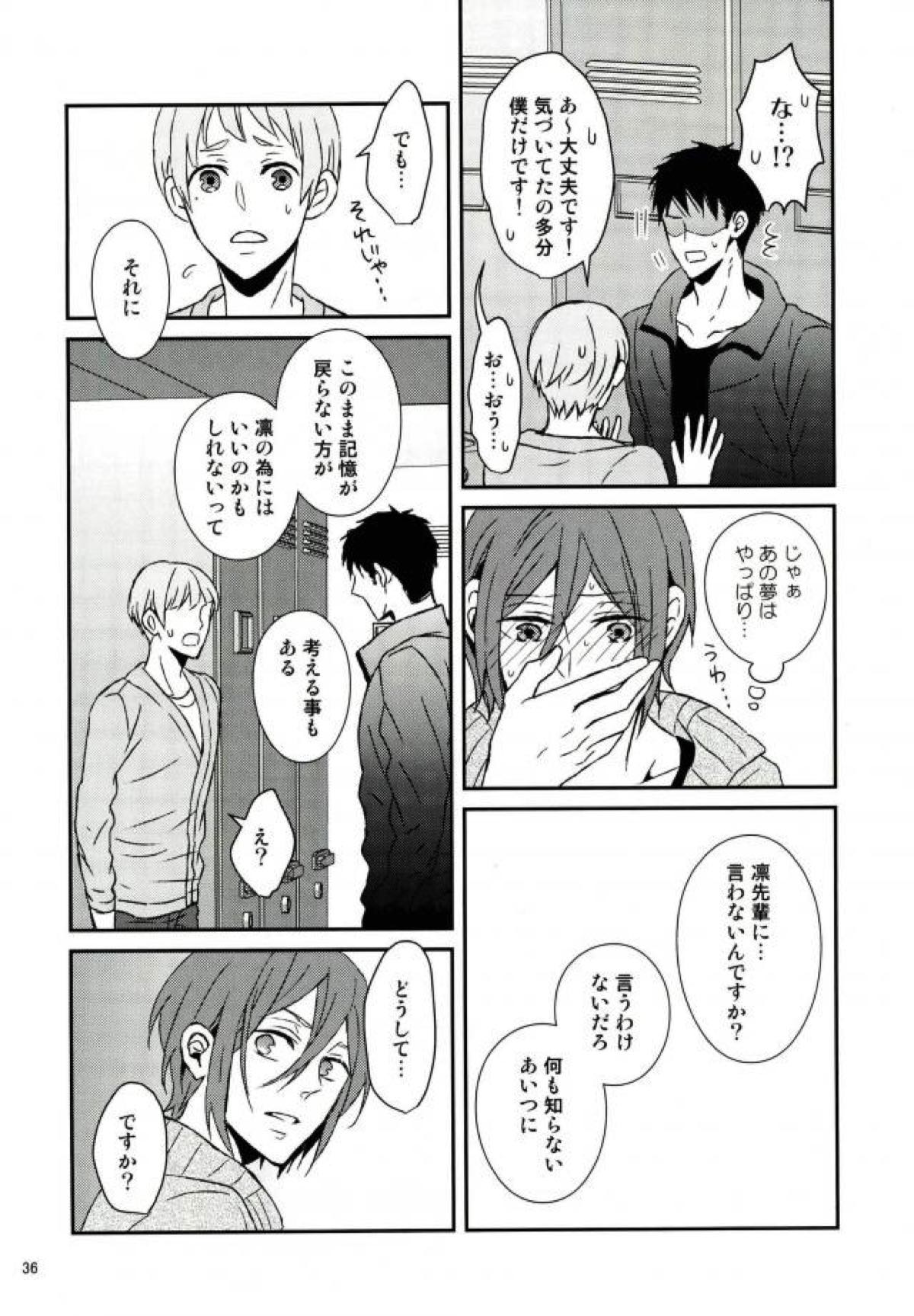 失くした欠けらをあつめたら【Free!/宗凛】 page 32