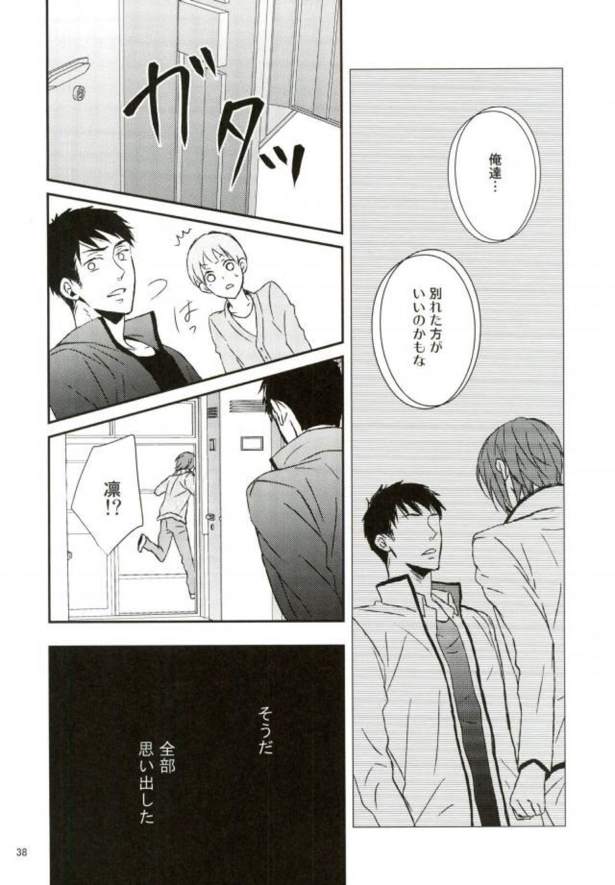 失くした欠けらをあつめたら【Free!/宗凛】 page 34