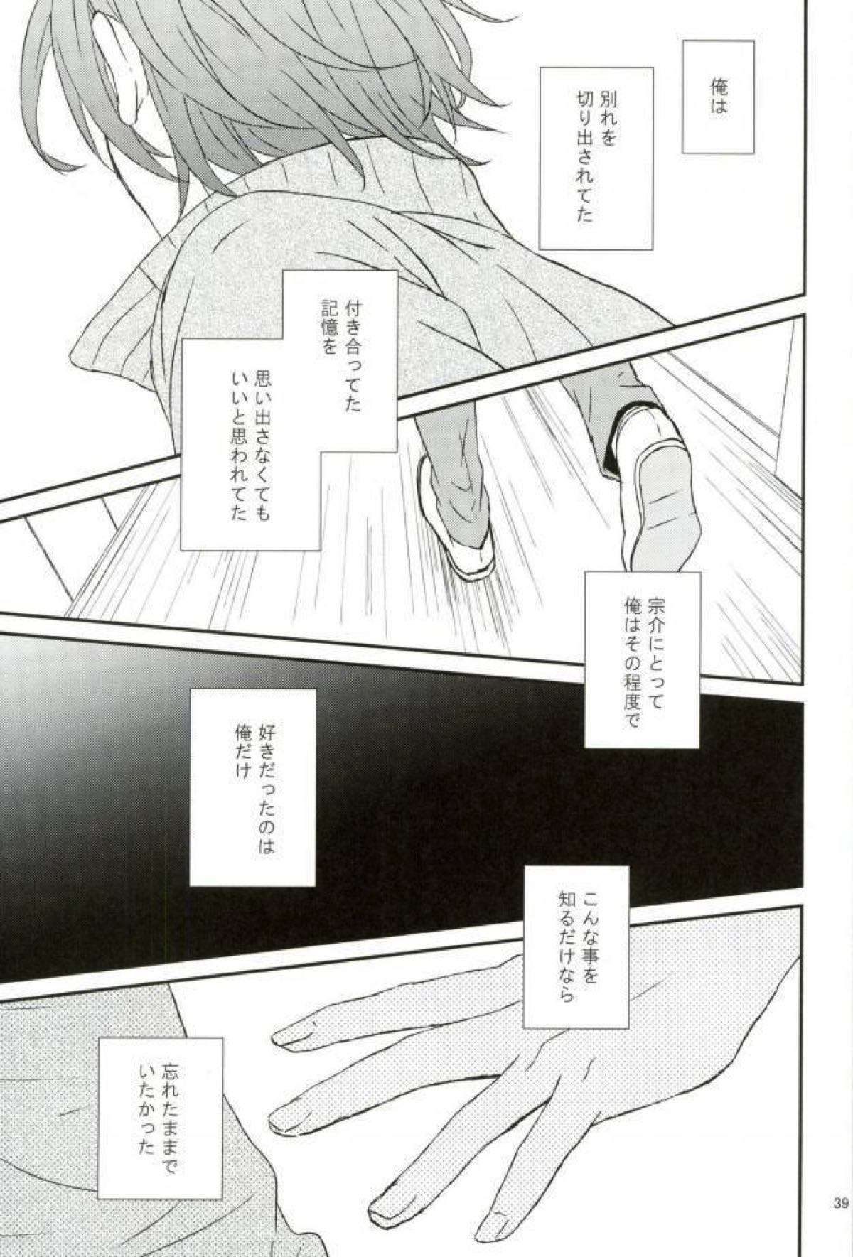失くした欠けらをあつめたら【Free!/宗凛】 page 35