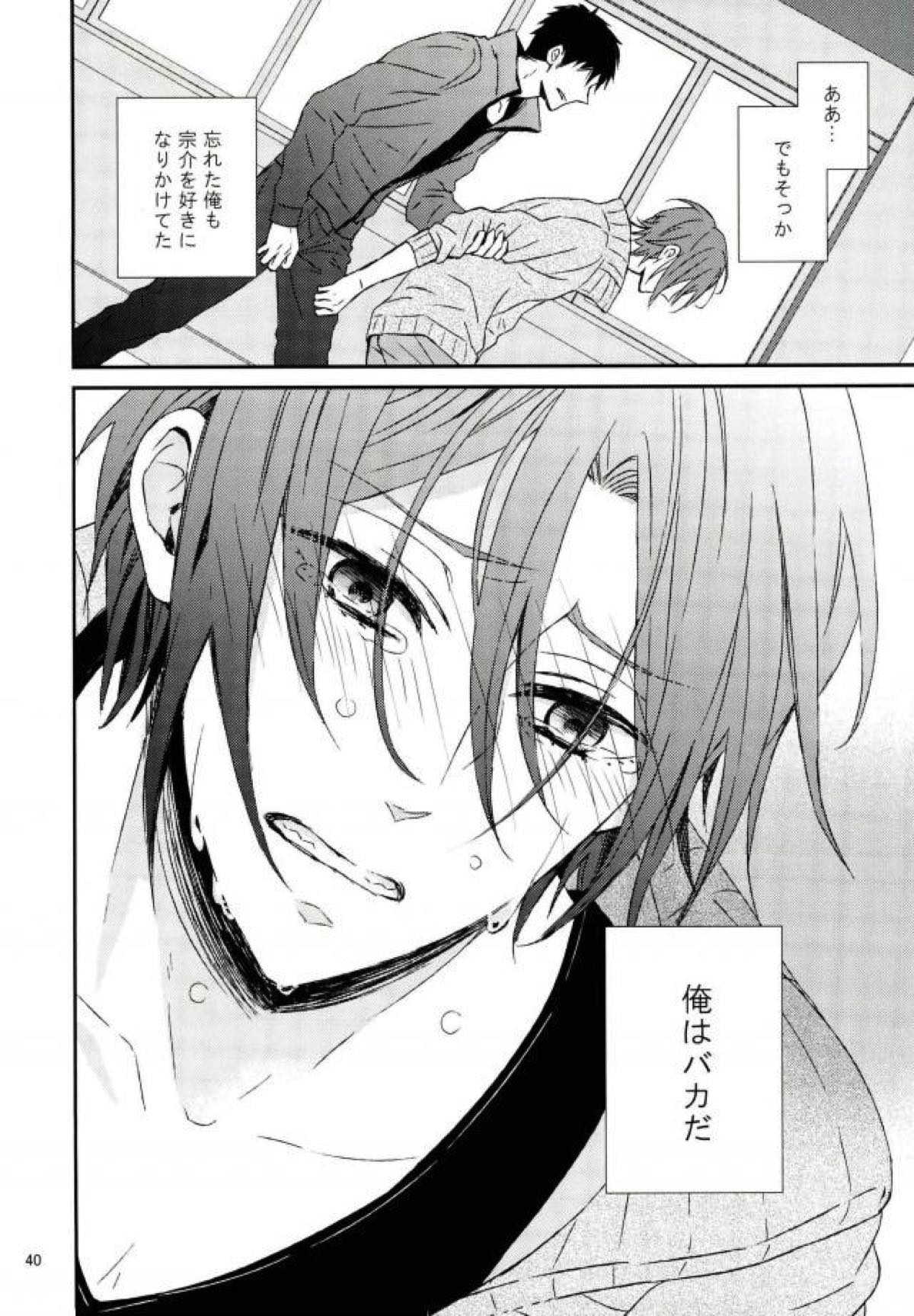 失くした欠けらをあつめたら【Free!/宗凛】 page 36