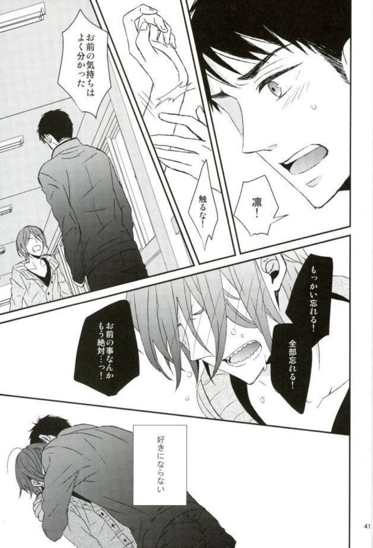 失くした欠けらをあつめたら【Free!/宗凛】 page 37