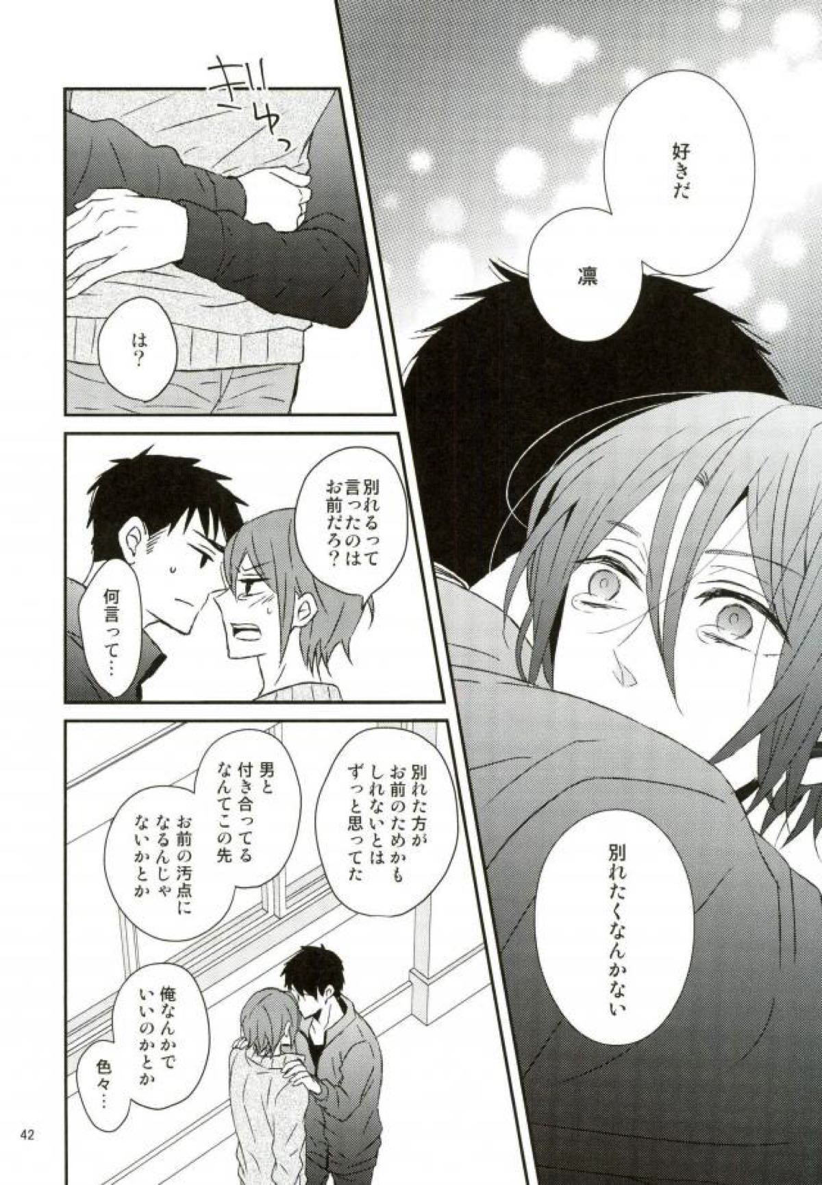 失くした欠けらをあつめたら【Free!/宗凛】 page 38