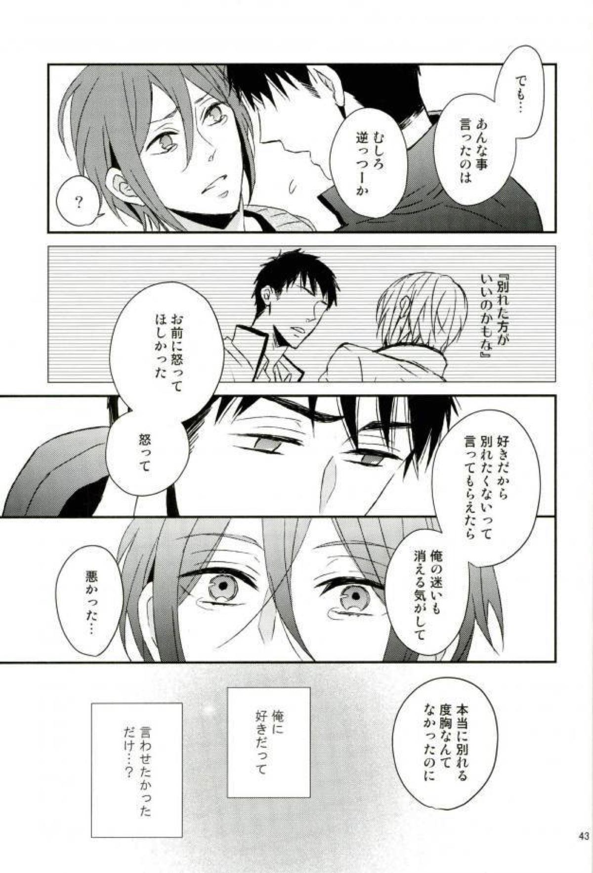 失くした欠けらをあつめたら【Free!/宗凛】 page 39