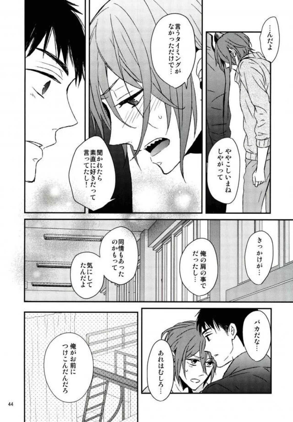 失くした欠けらをあつめたら【Free!/宗凛】 page 40