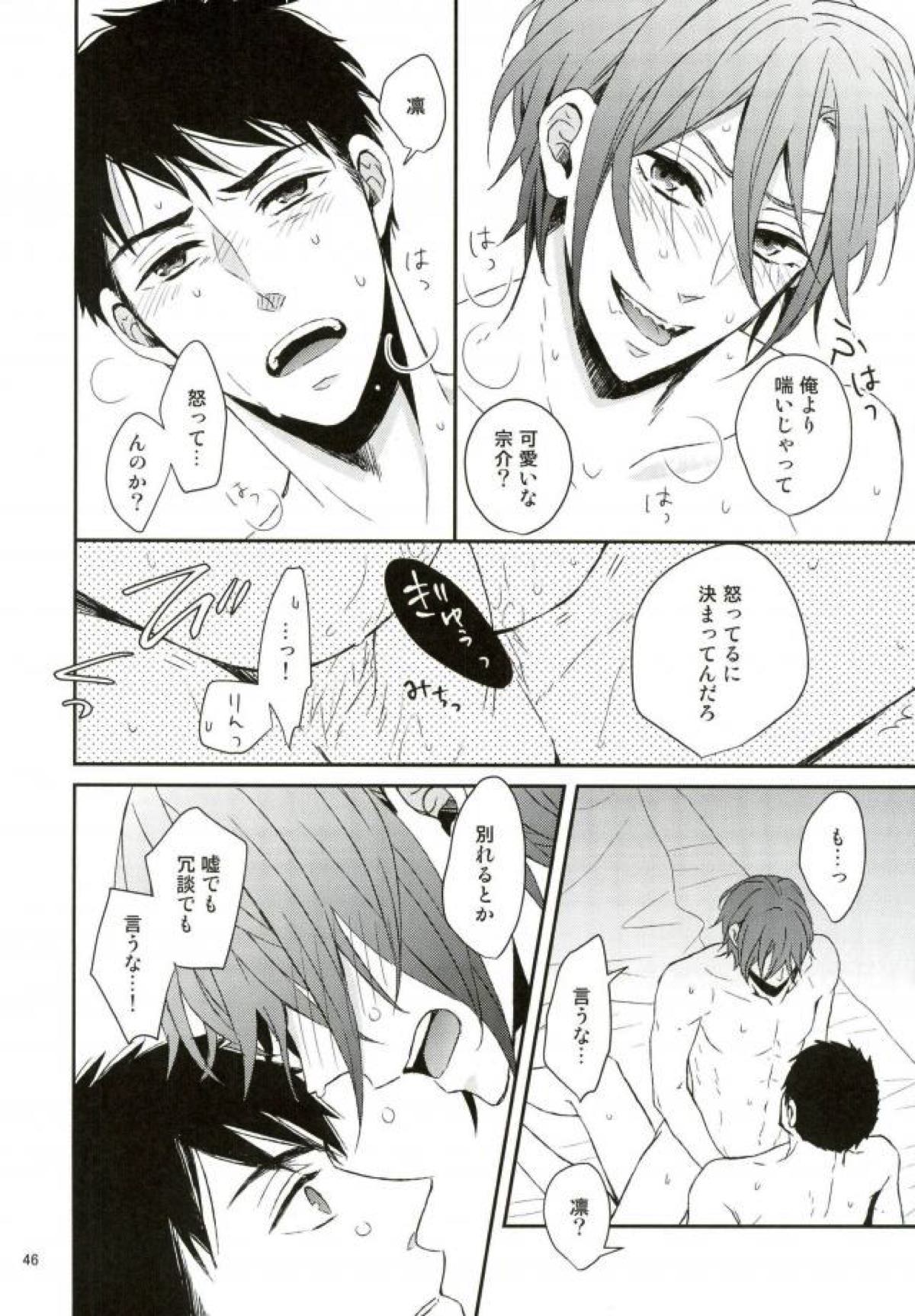 失くした欠けらをあつめたら【Free!/宗凛】 page 42