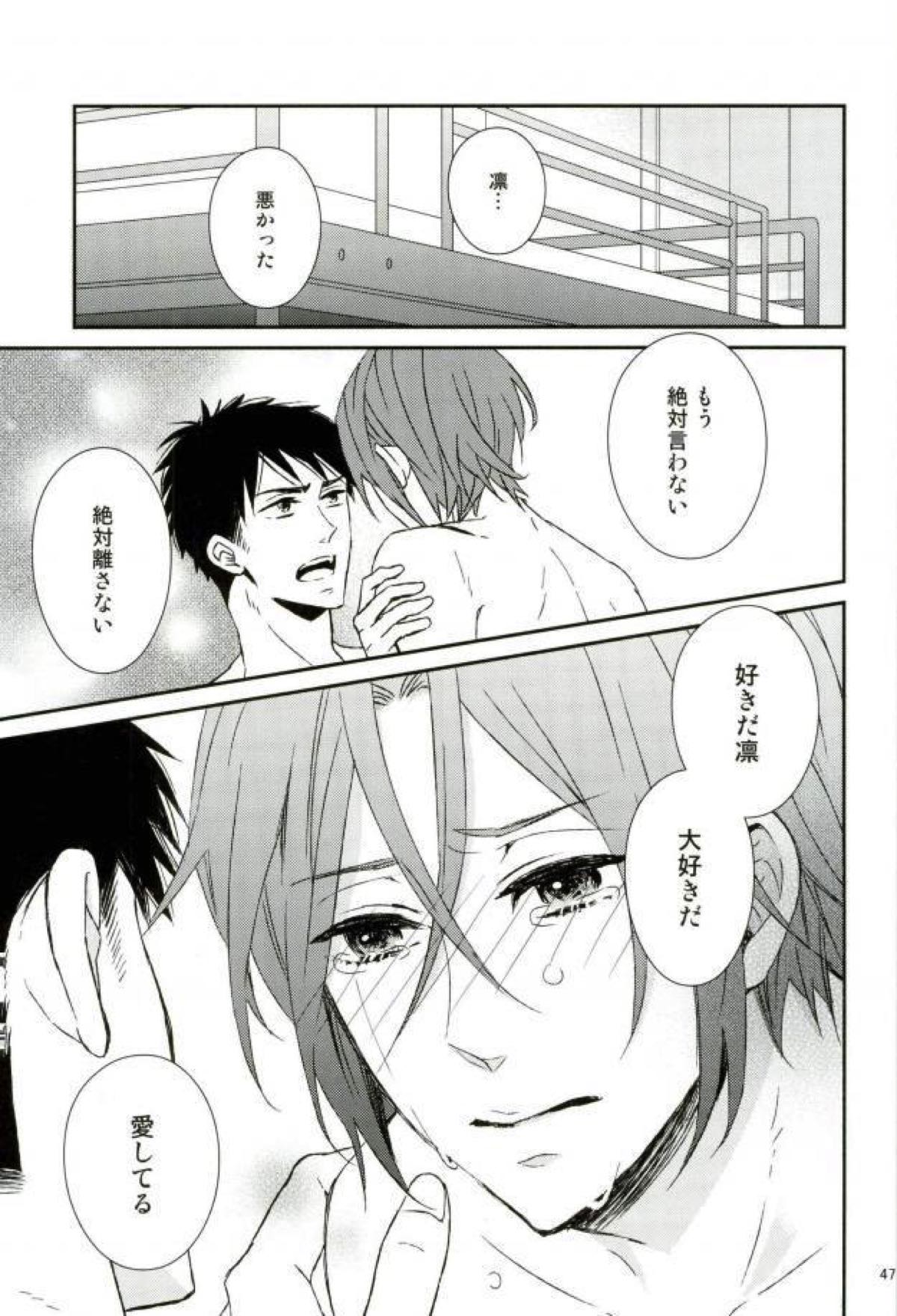 失くした欠けらをあつめたら【Free!/宗凛】 page 43