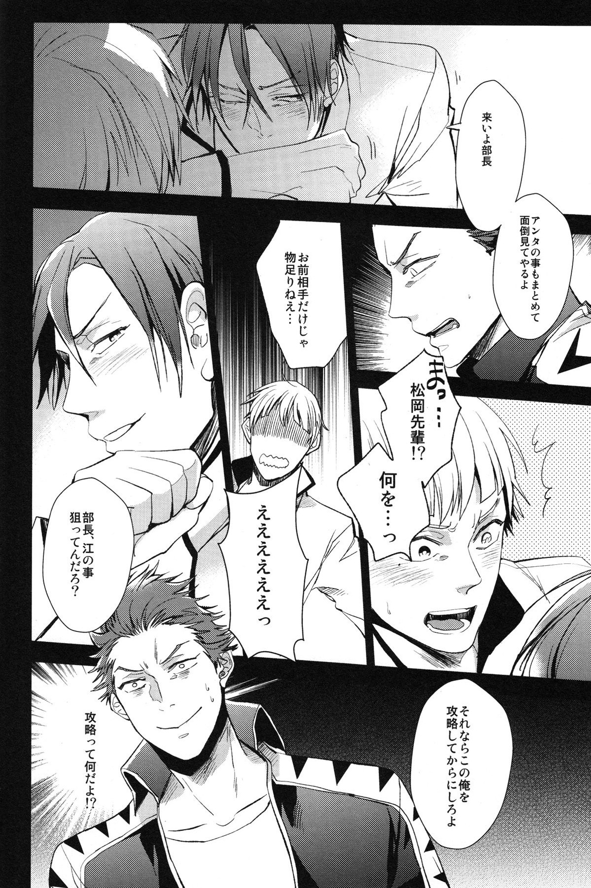 後輩2人の様子がオカシイ【Free!】 page 11