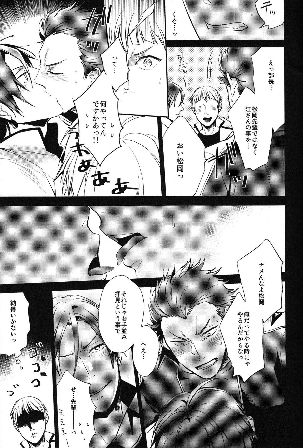 後輩2人の様子がオカシイ【Free!】 page 12