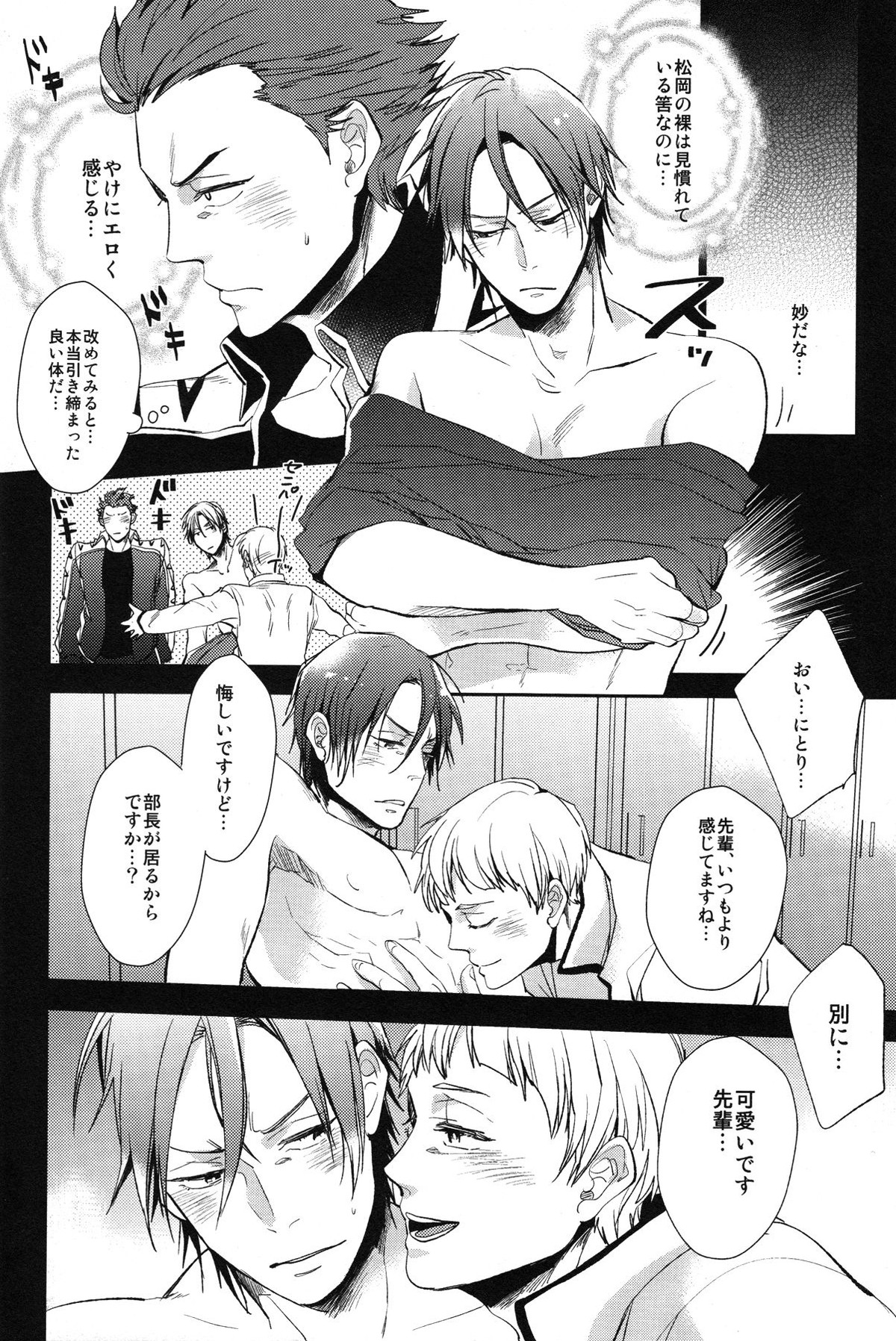 後輩2人の様子がオカシイ【Free!】 page 13