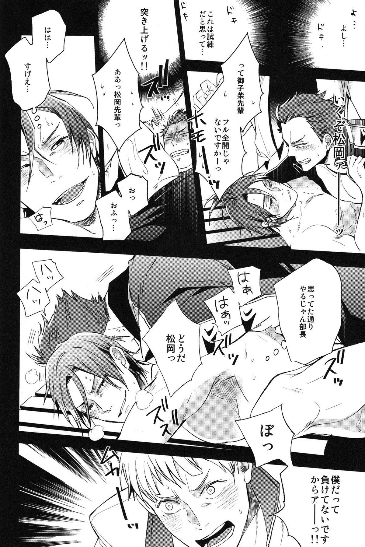 後輩2人の様子がオカシイ【Free!】 page 15