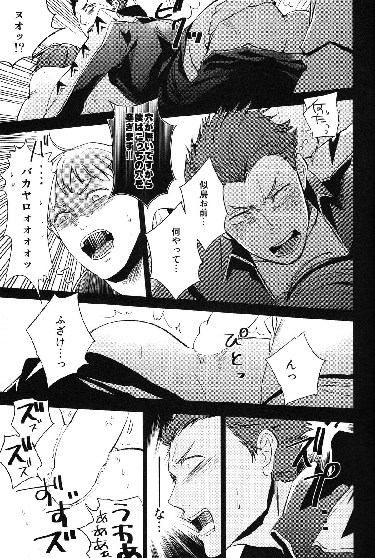後輩2人の様子がオカシイ【Free!】 page 16