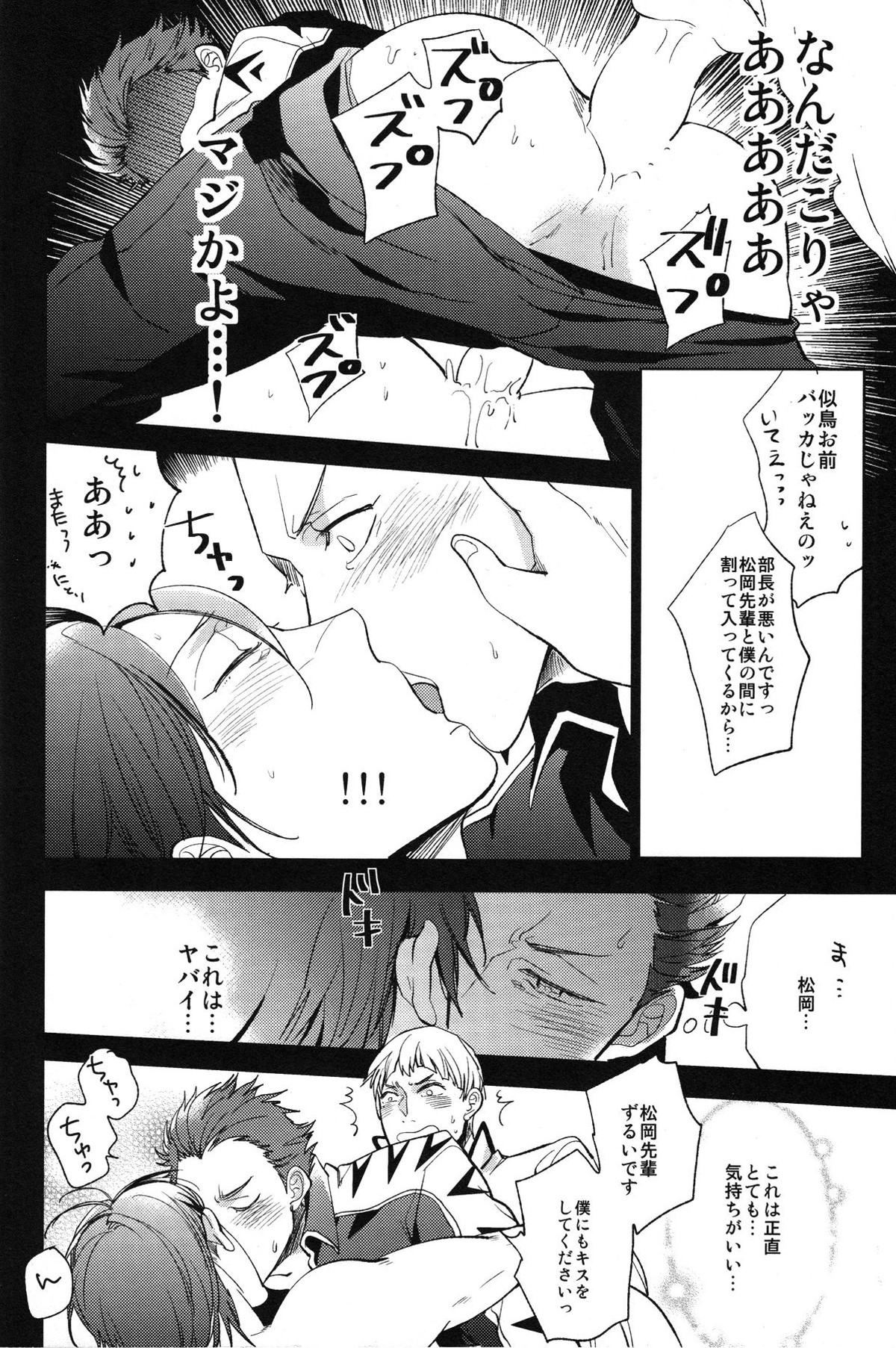 後輩2人の様子がオカシイ【Free!】 page 17