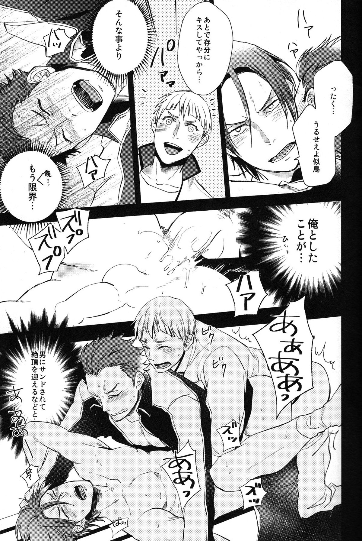 後輩2人の様子がオカシイ【Free!】 page 18
