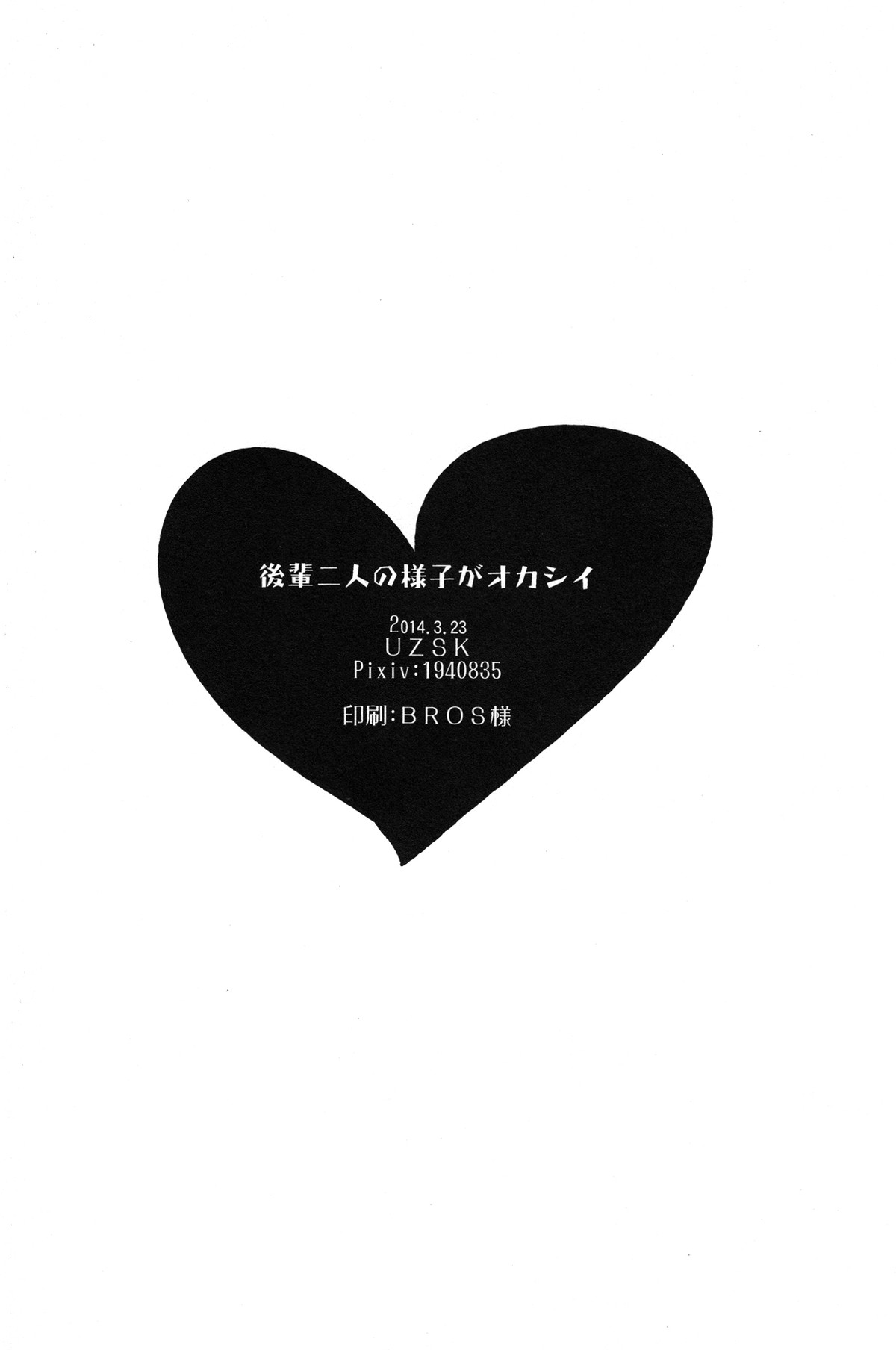 後輩2人の様子がオカシイ【Free!】 page 21