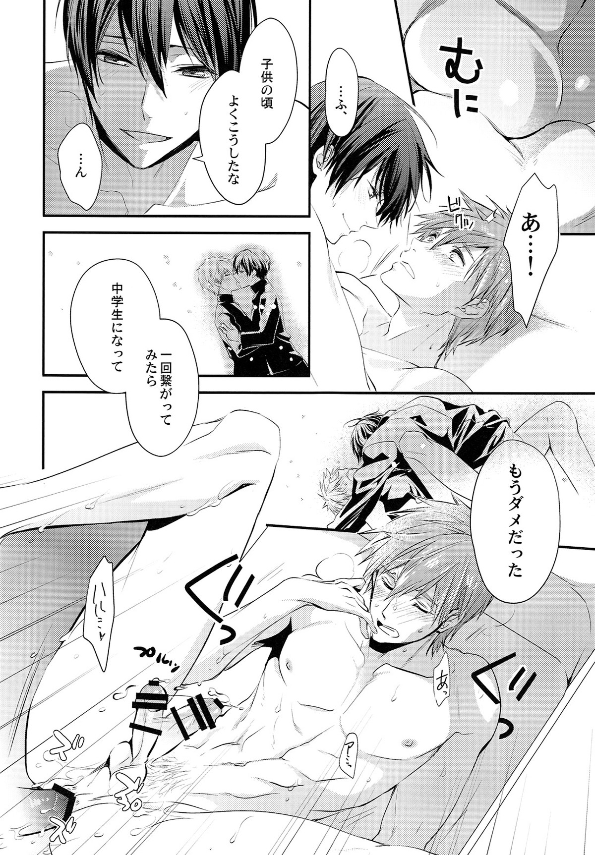 結婚したらどうなる!2【Free!/遙真】 page 11
