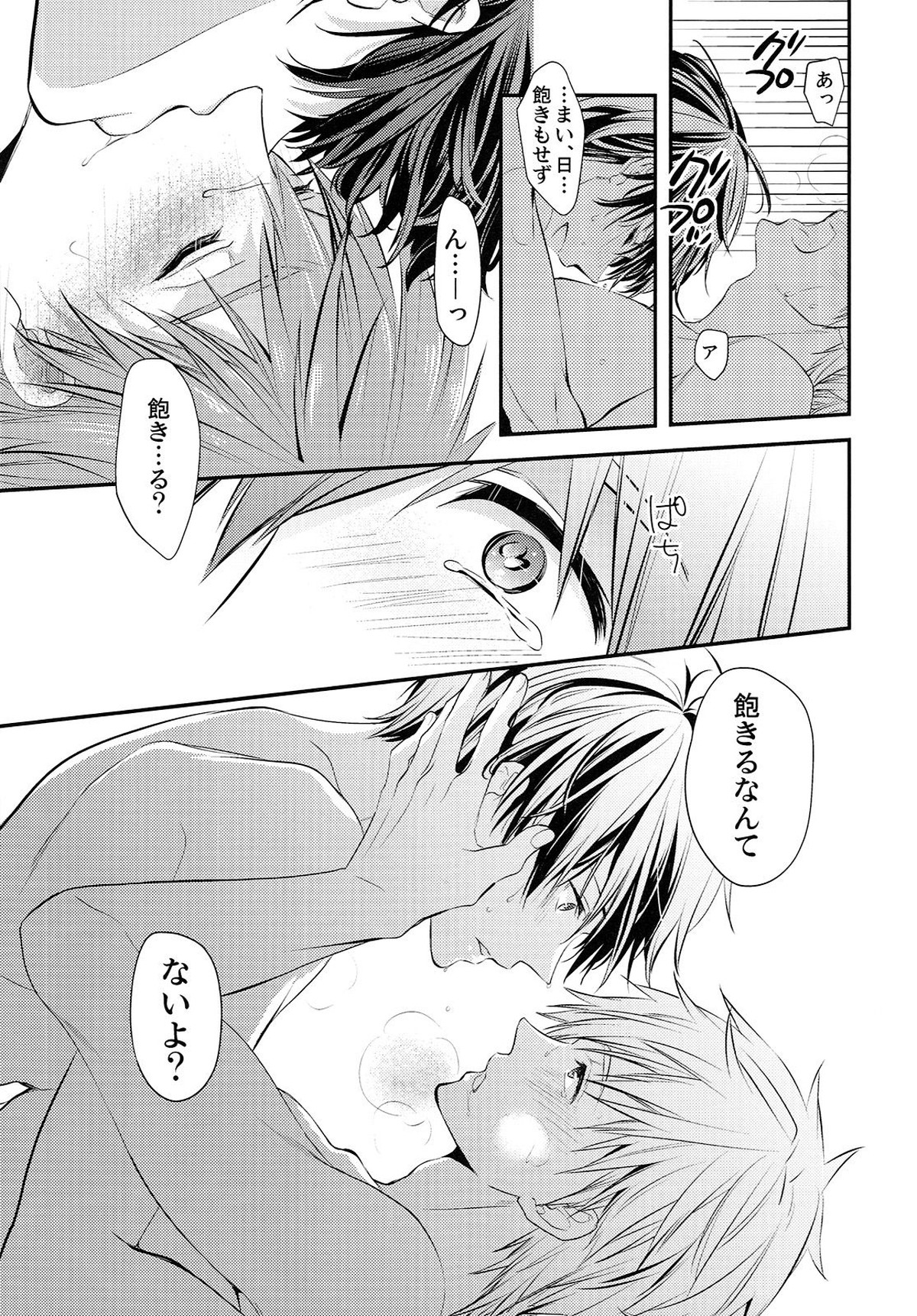 結婚したらどうなる!2【Free!/遙真】 page 12