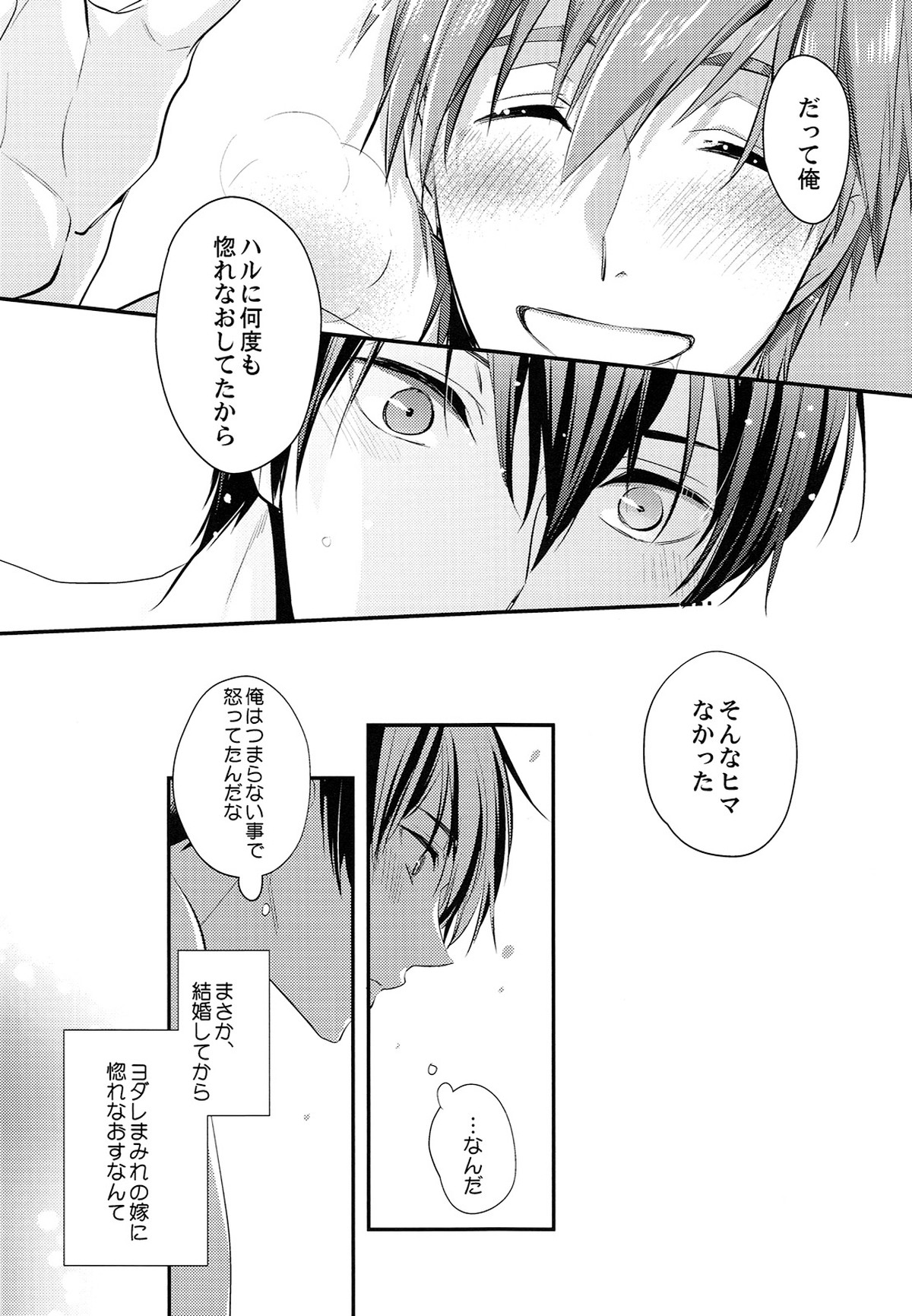 結婚したらどうなる!2【Free!/遙真】 page 13