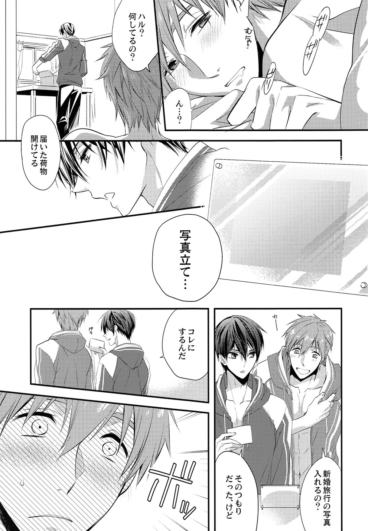 結婚したらどうなる!2【Free!/遙真】 page 14