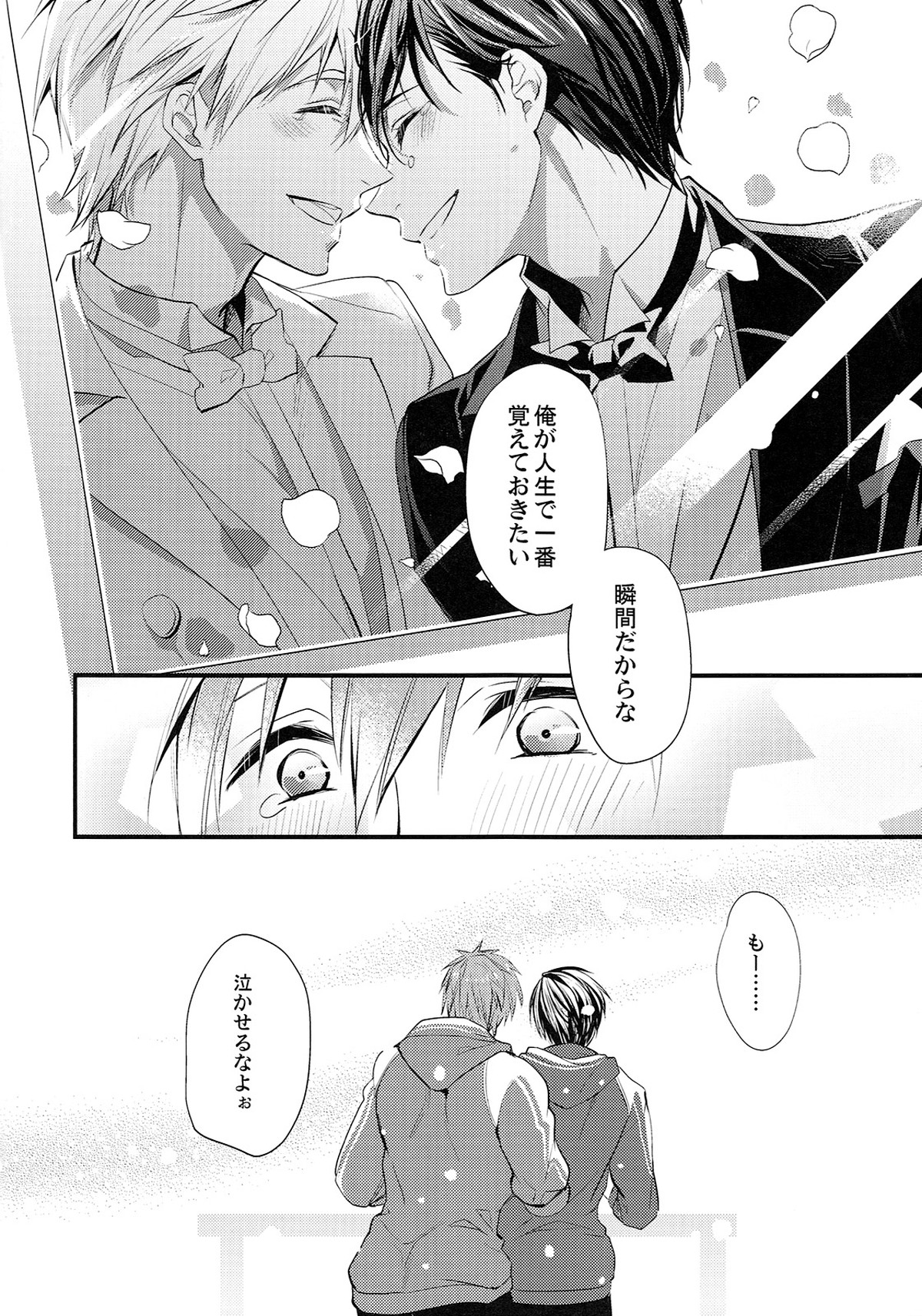 結婚したらどうなる!2【Free!/遙真】 page 15