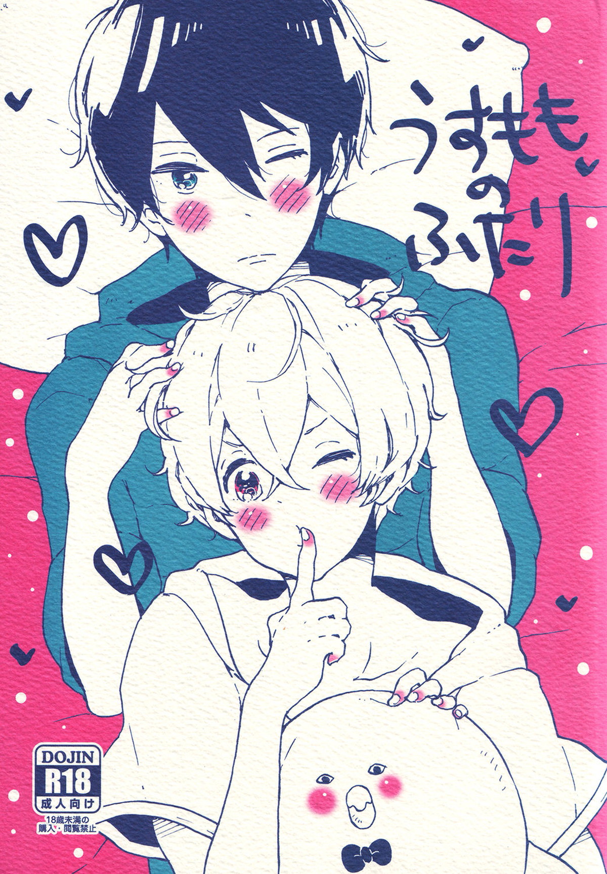 Recommended BL manga "うすもものふたり【Free!/遥渚】" cover image