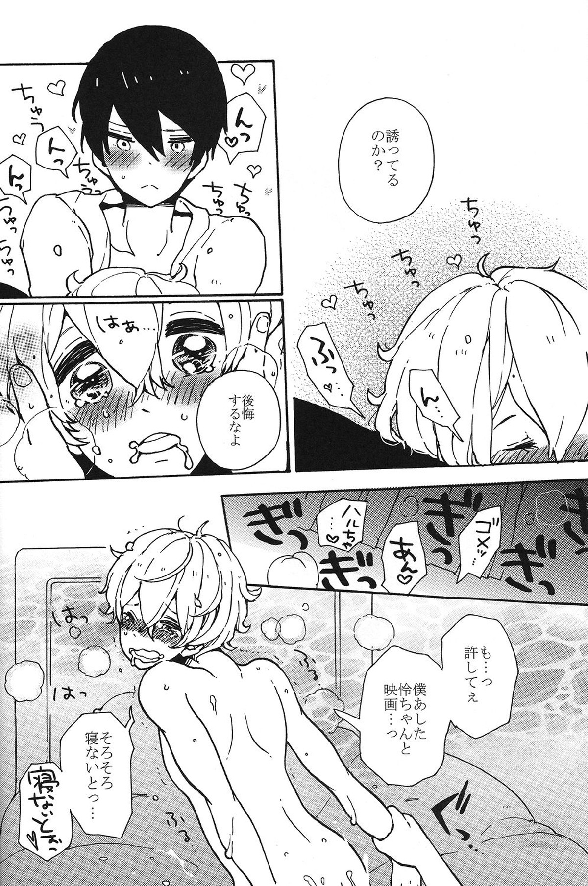 うすもものふたり【Free!/遥渚】 page 13