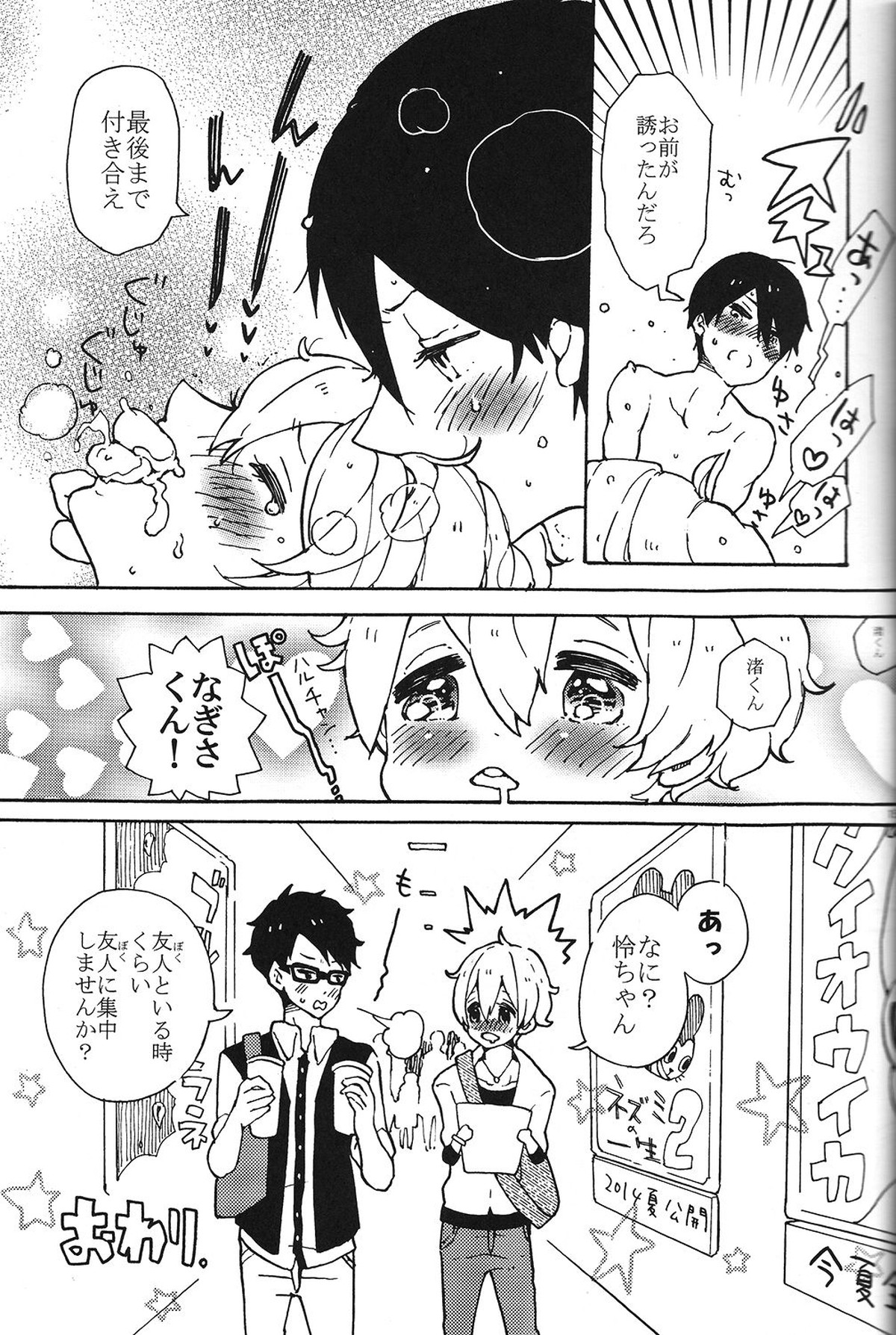 うすもものふたり【Free!/遥渚】 page 14