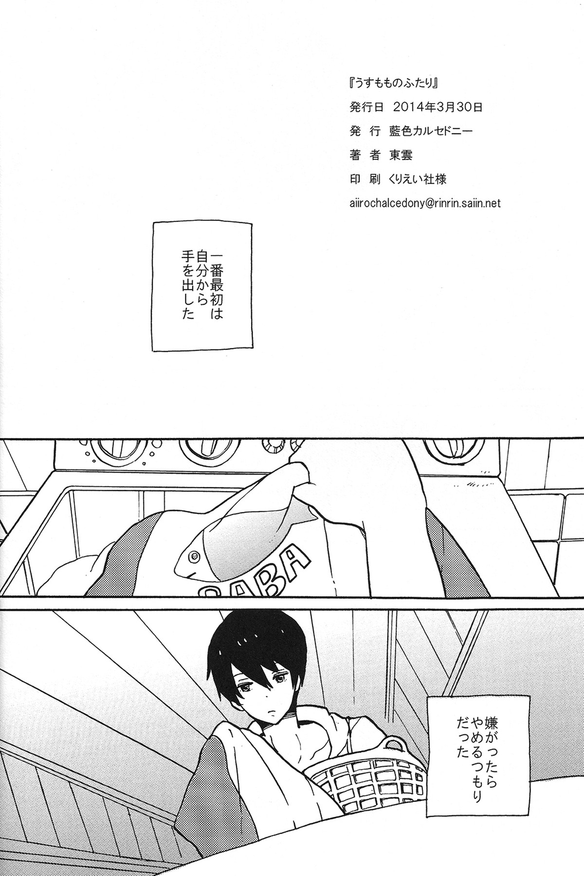 うすもものふたり【Free!/遥渚】 page 15