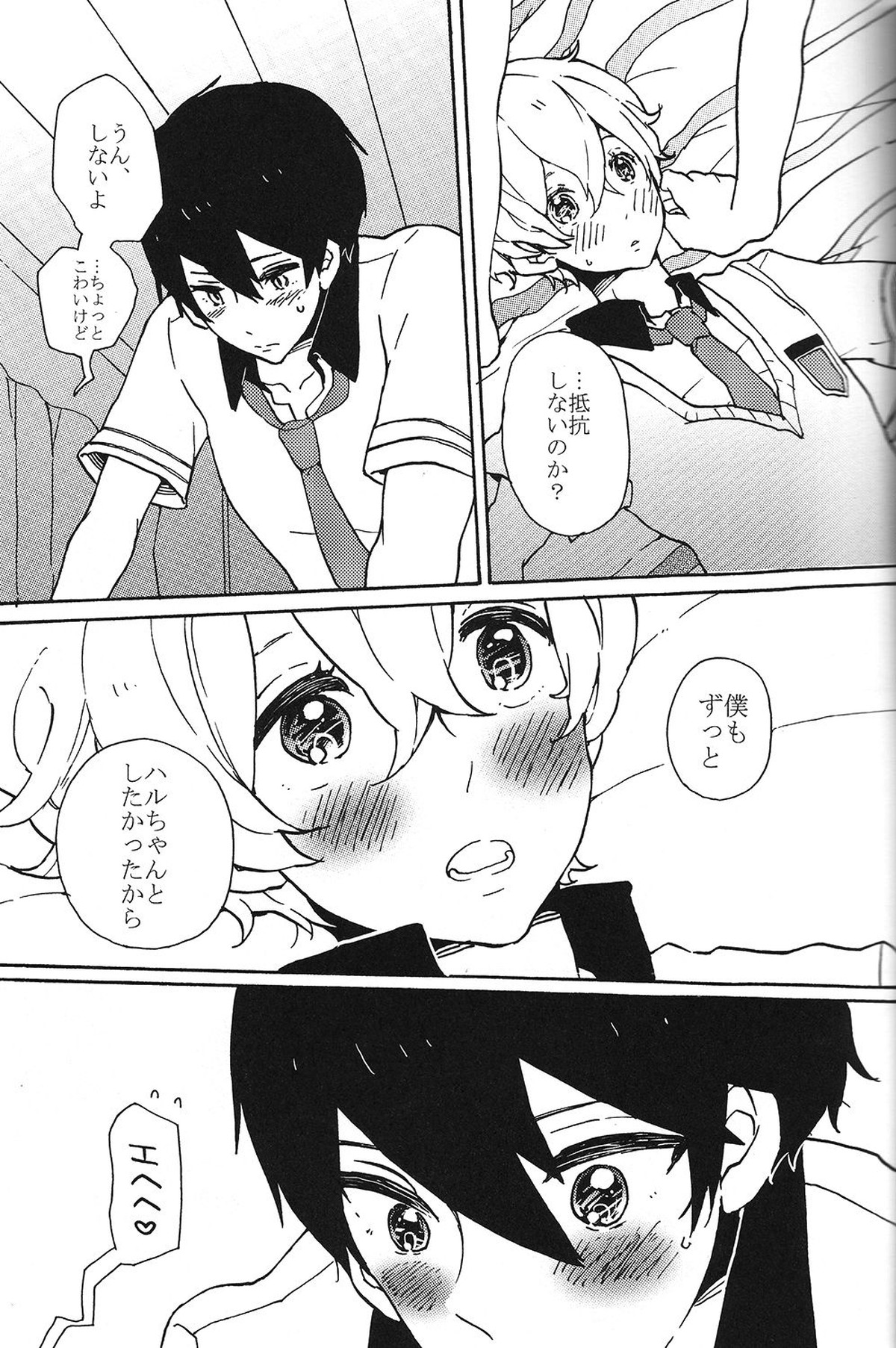 うすもものふたり【Free!/遥渚】 page 16