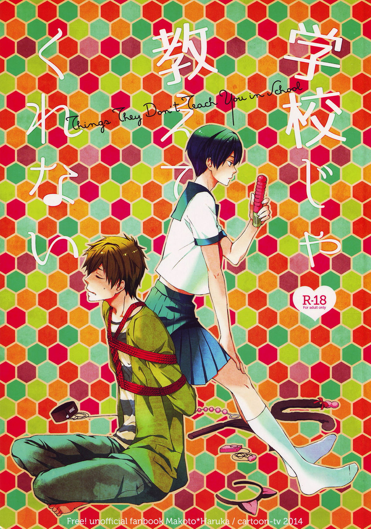 Recommended BL manga "学校じゃ教えてくれない【Free!/まこはる】" cover image