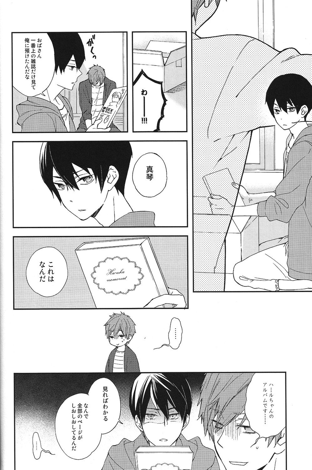 学校じゃ教えてくれない【Free!/まこはる】 page 11