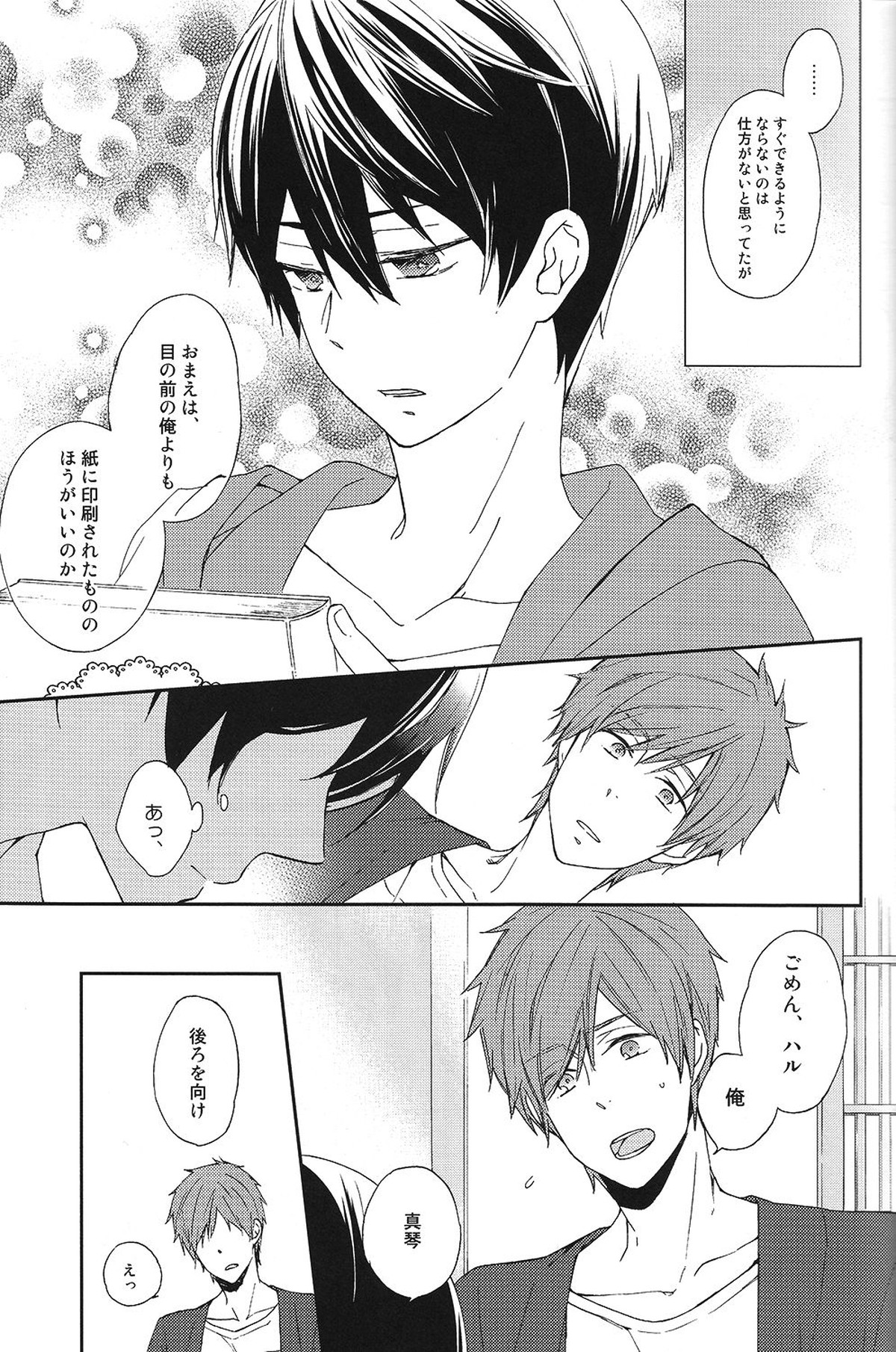 学校じゃ教えてくれない【Free!/まこはる】 page 12