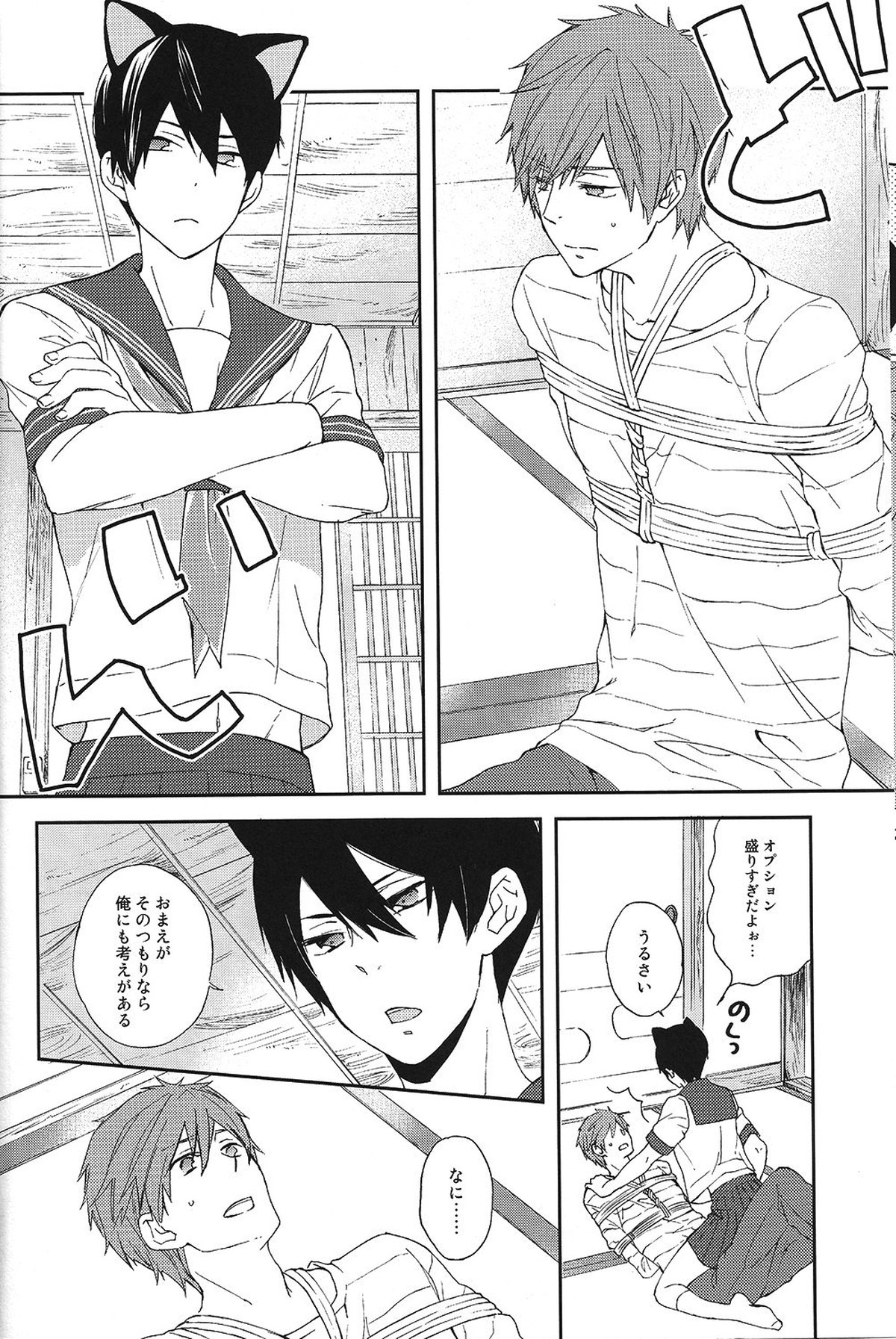 学校じゃ教えてくれない【Free!/まこはる】 page 13