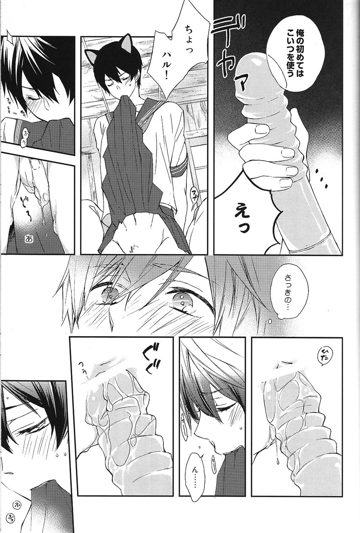 学校じゃ教えてくれない【Free!/まこはる】 page 14