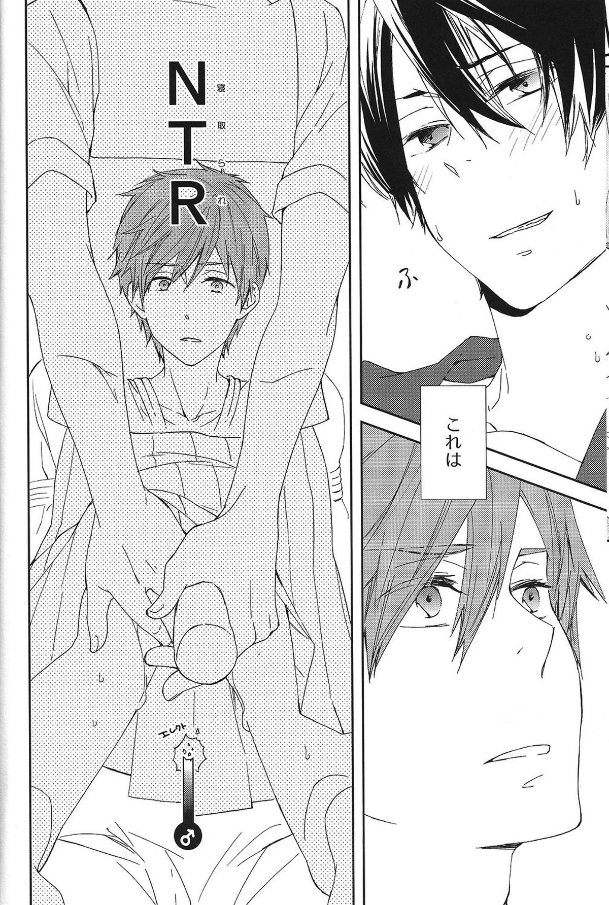 学校じゃ教えてくれない【Free!/まこはる】 page 15
