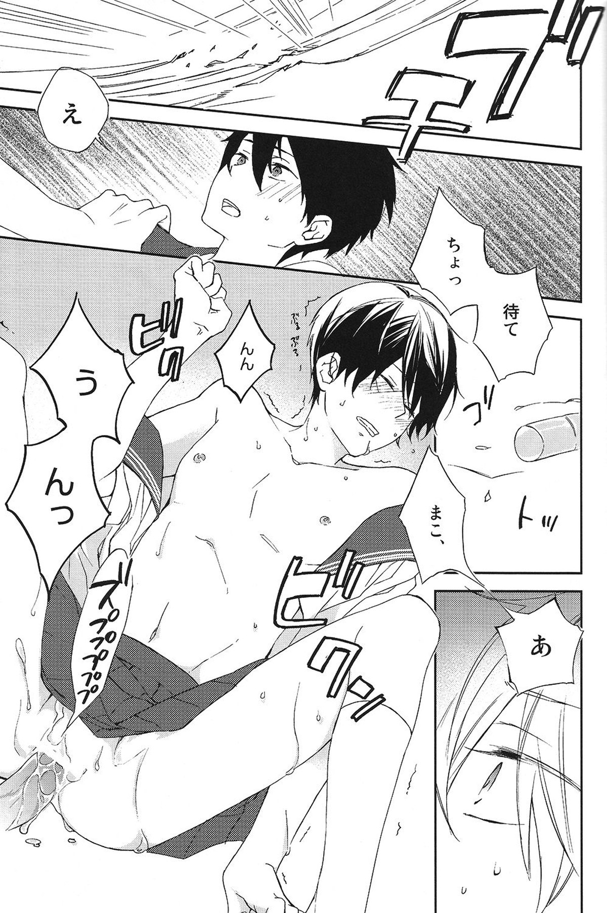 学校じゃ教えてくれない【Free!/まこはる】 page 16